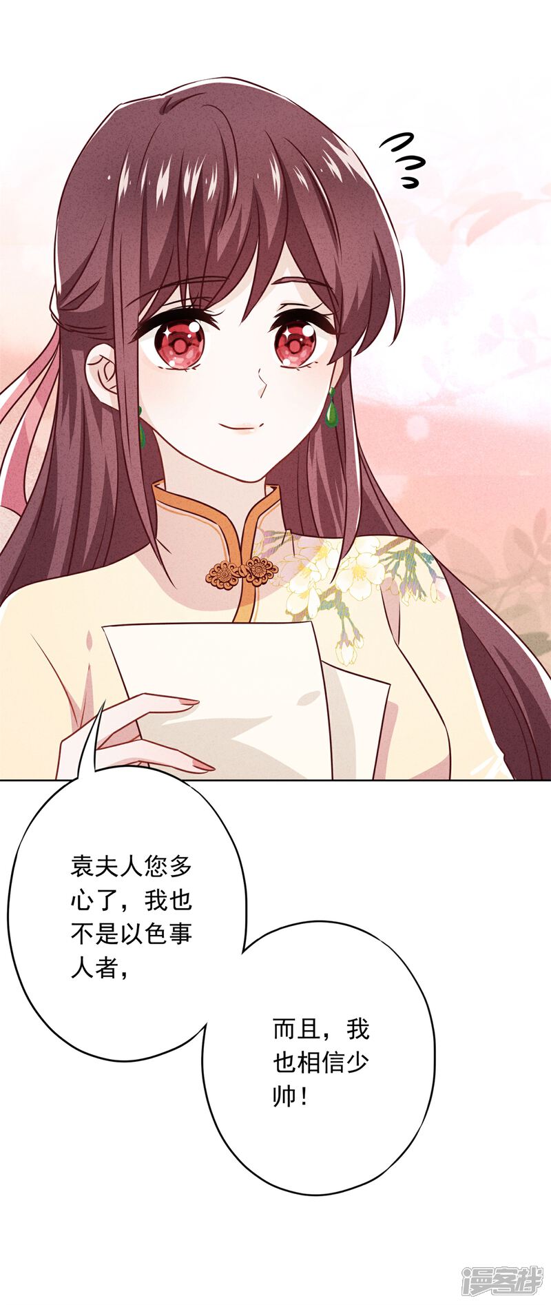《少帅,你老婆要翻天!》第28话 情场失意？ 第16页