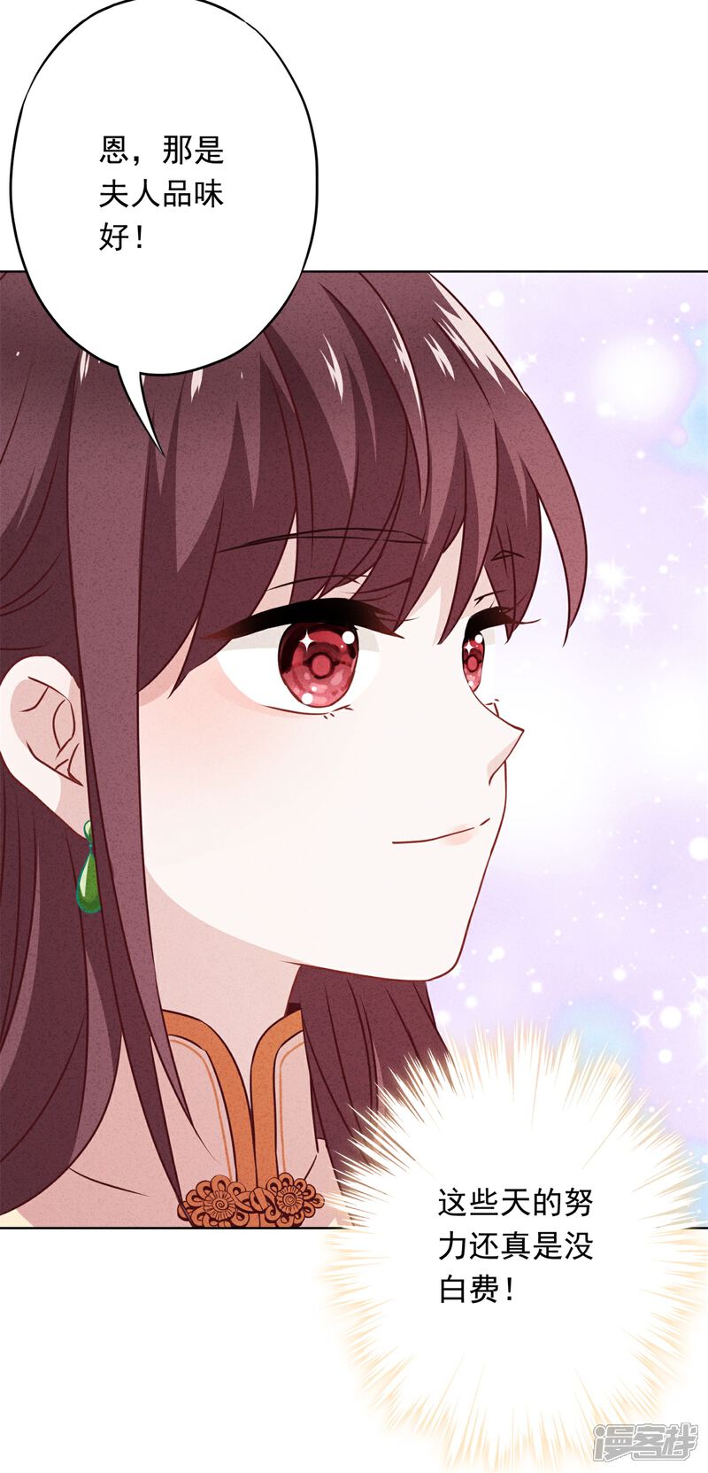 《少帅,你老婆要翻天!》第28话 情场失意？ 第20页