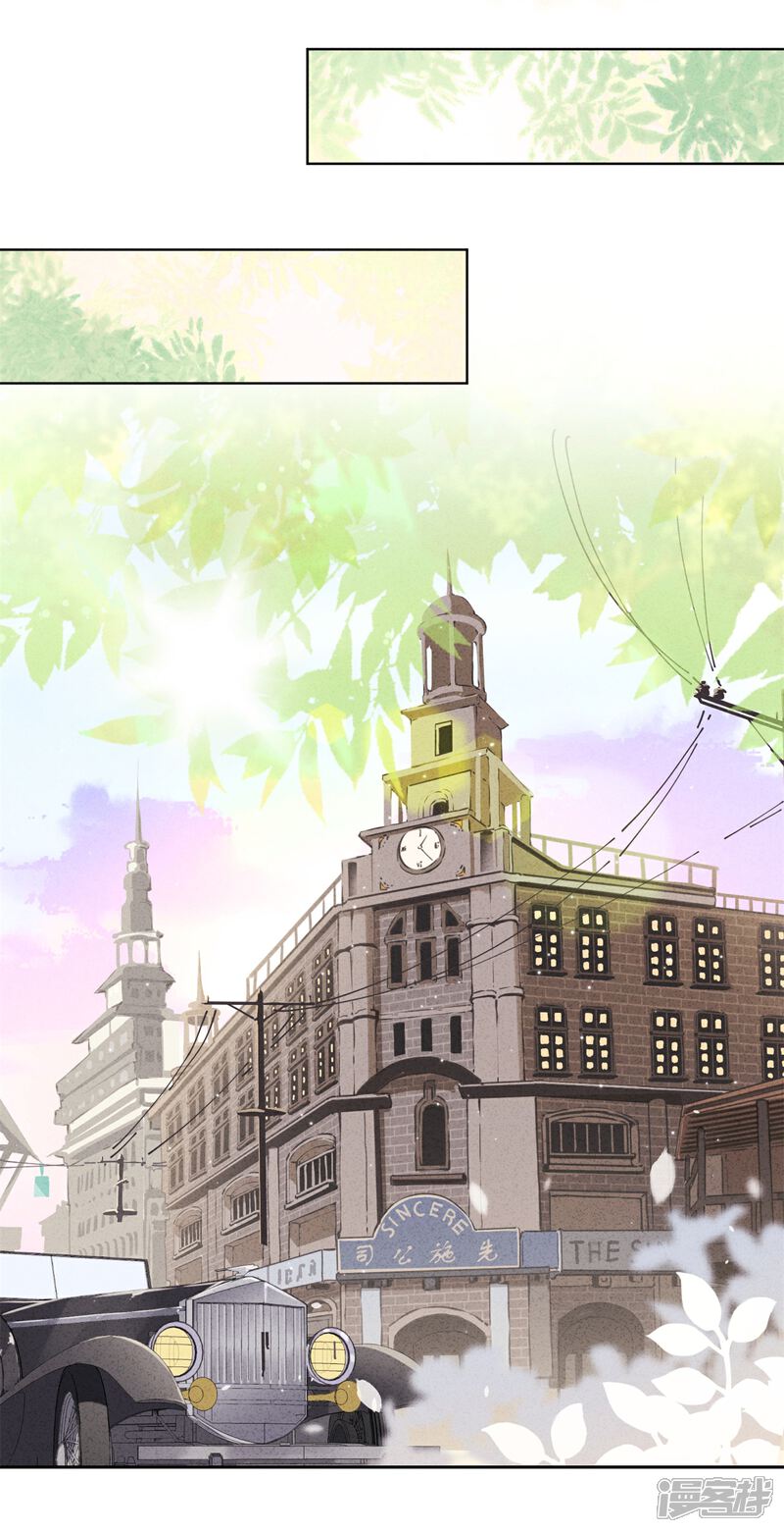 《少帅,你老婆要翻天!》第28话 情场失意？ 第21页