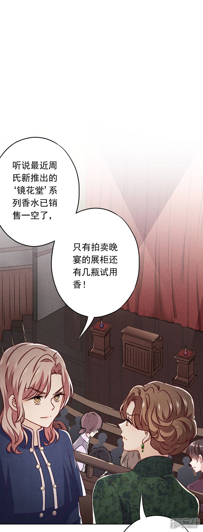 《少帅,你老婆要翻天!》第28话 情场失意？ 第22页