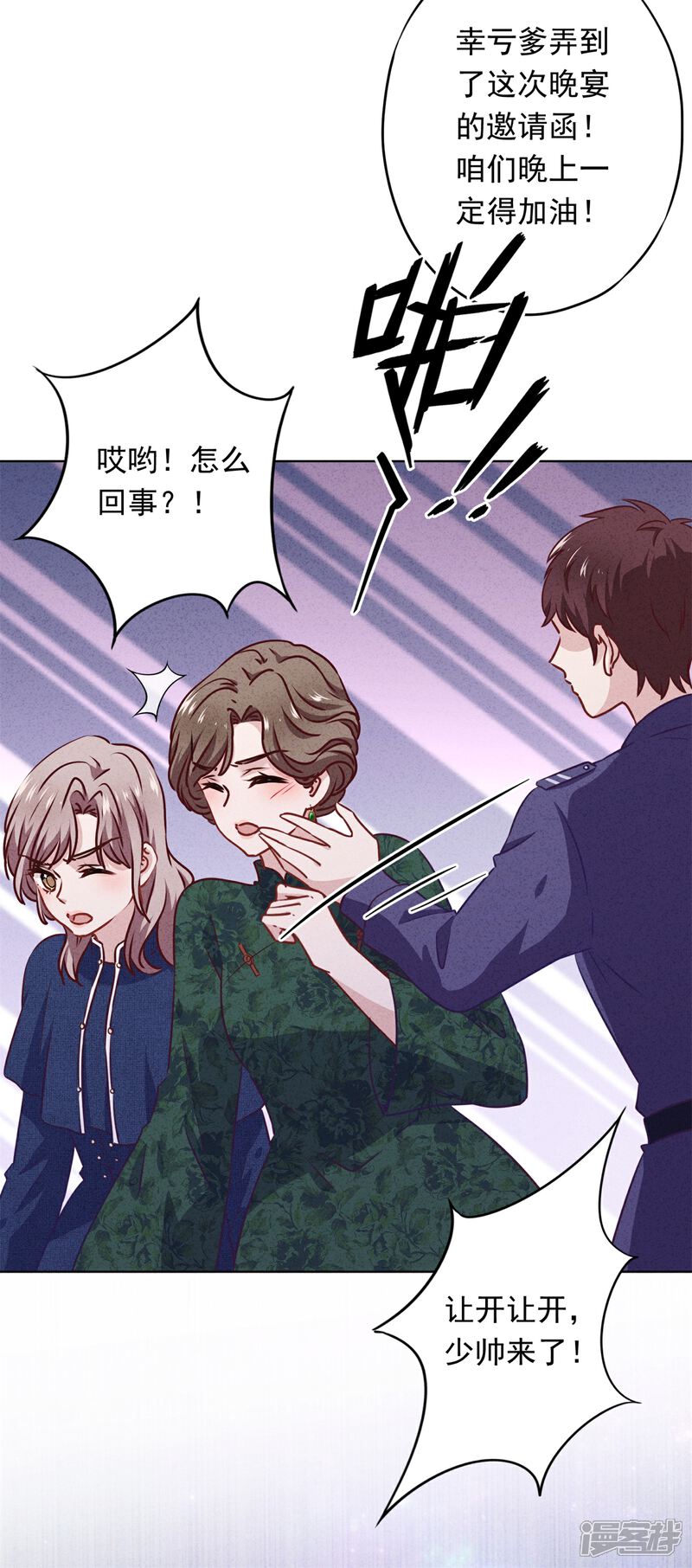 《少帅,你老婆要翻天!》第28话 情场失意？ 第23页