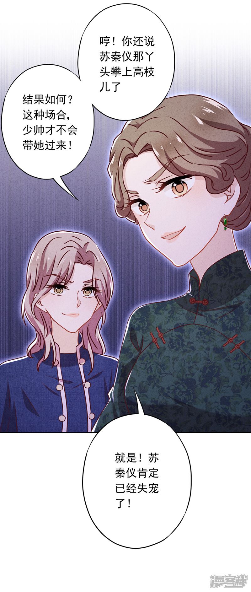 《少帅,你老婆要翻天!》第28话 情场失意？ 第27页