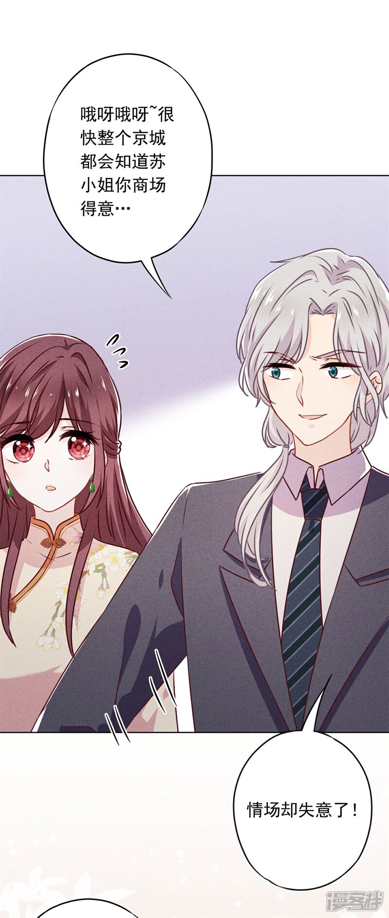 《少帅,你老婆要翻天!》第28话 情场失意？ 第29页