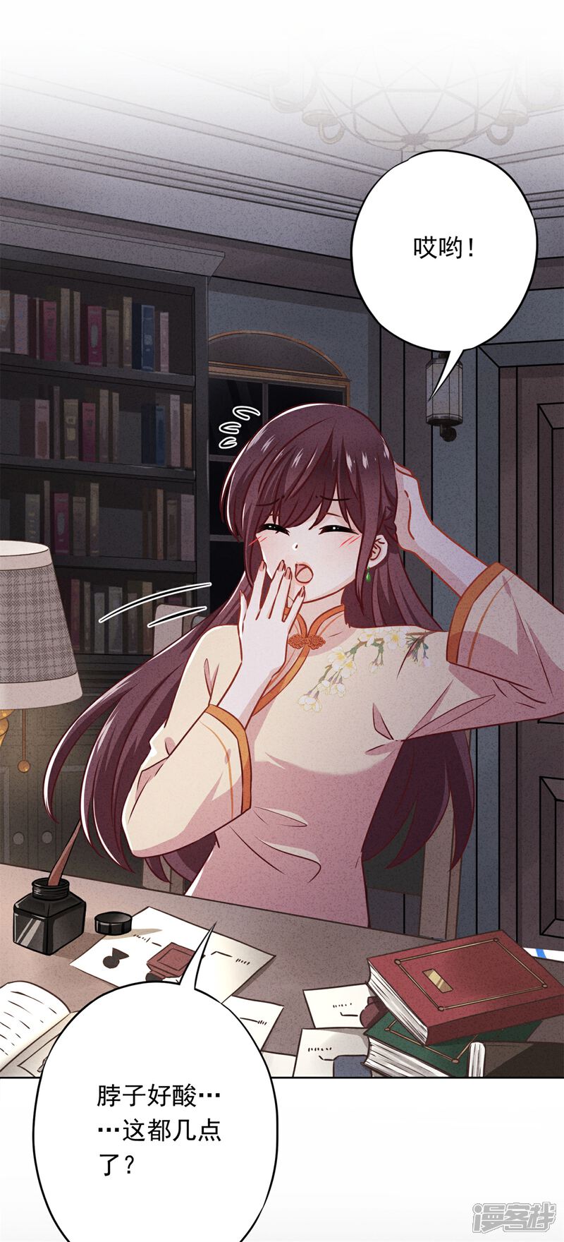 《少帅,你老婆要翻天!》第28话 情场失意？ 第2页