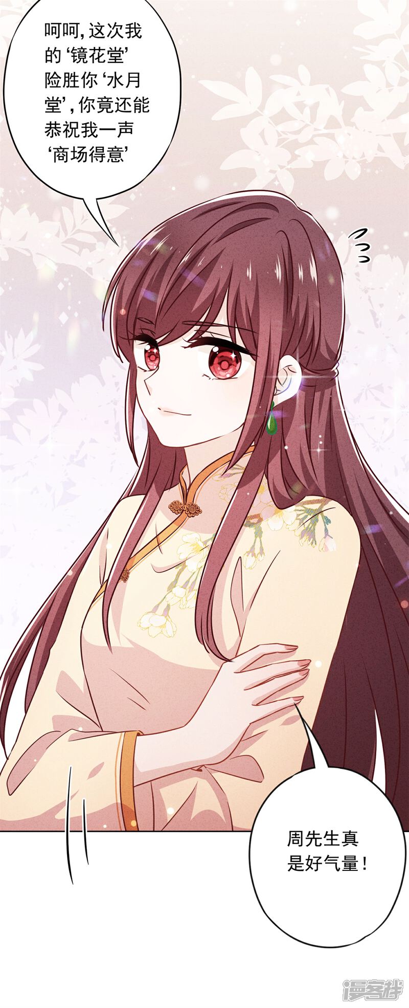 《少帅,你老婆要翻天!》第28话 情场失意？ 第30页