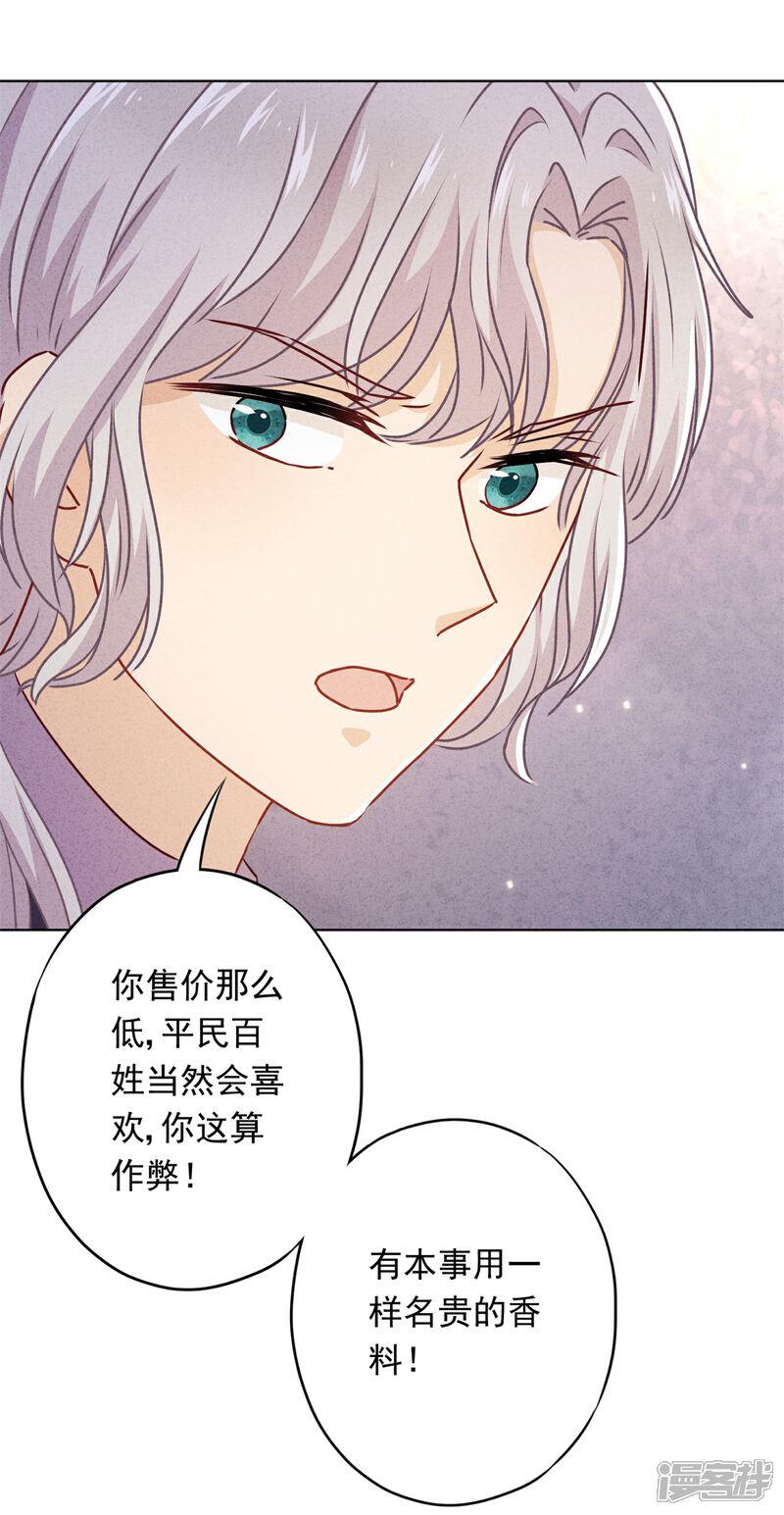 《少帅,你老婆要翻天!》第28话 情场失意？ 第31页