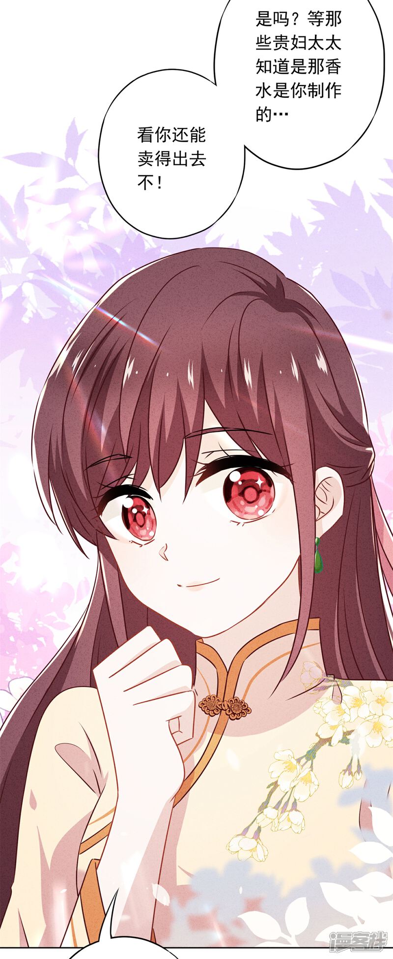《少帅,你老婆要翻天!》第28话 情场失意？ 第34页