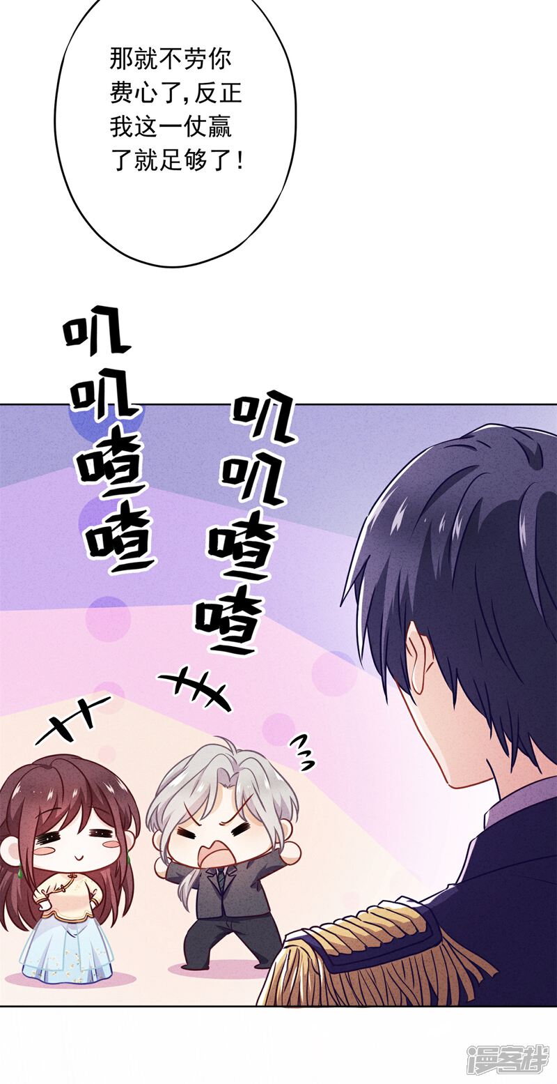 《少帅,你老婆要翻天!》第28话 情场失意？ 第35页