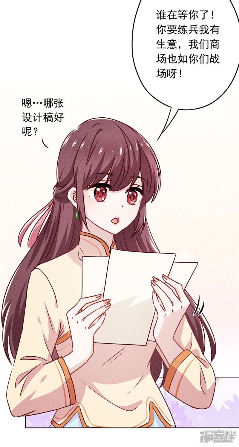 《少帅,你老婆要翻天!》第28话 情场失意？ 第5页