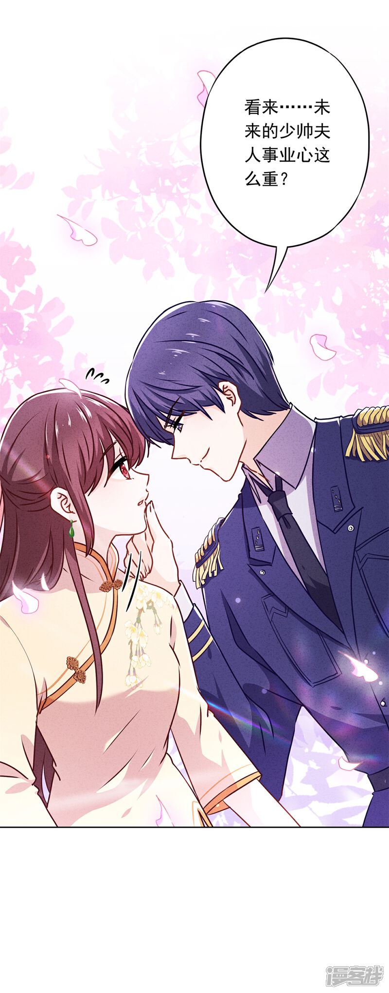 《少帅,你老婆要翻天!》第28话 情场失意？ 第6页