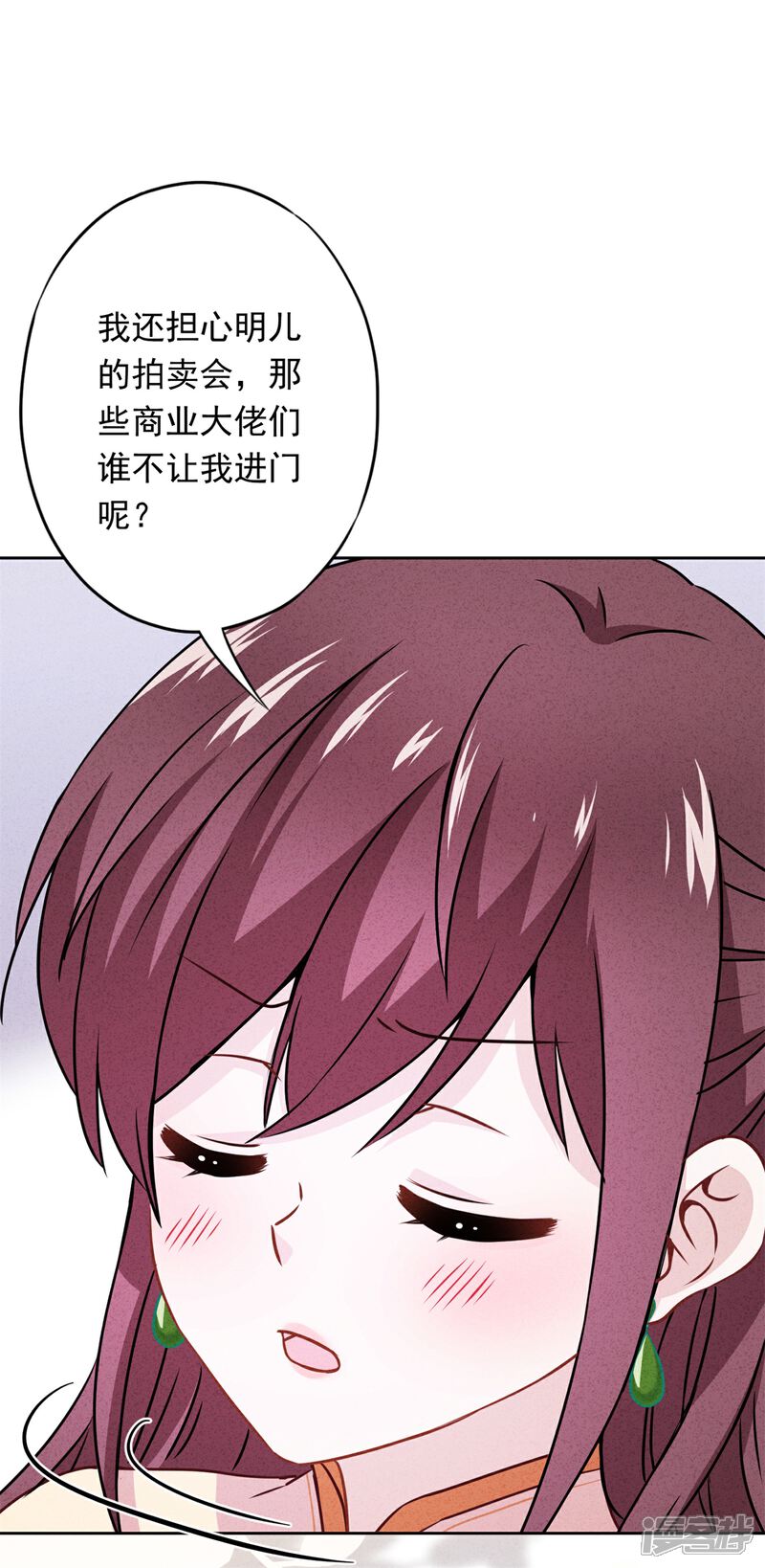 《少帅,你老婆要翻天!》第28话 情场失意？ 第7页
