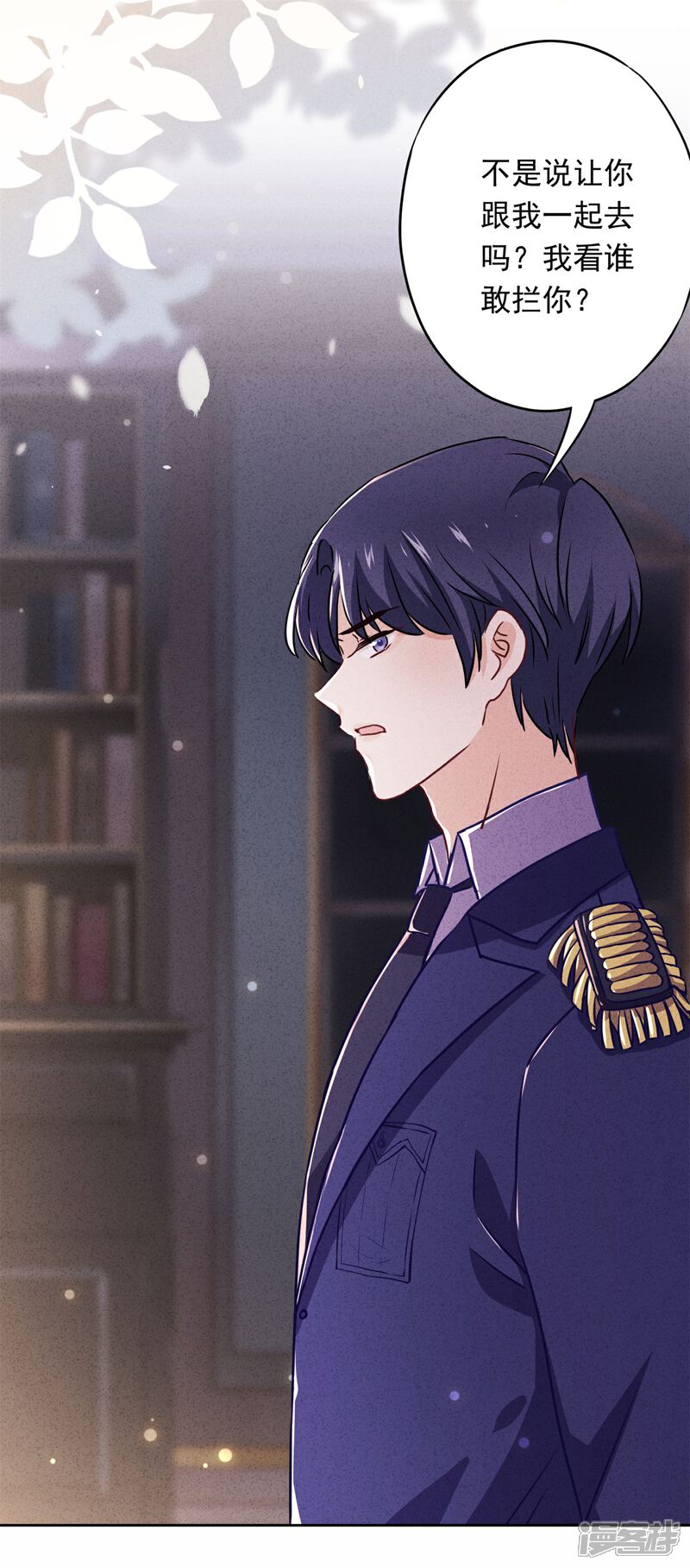 《少帅,你老婆要翻天!》第28话 情场失意？ 第8页