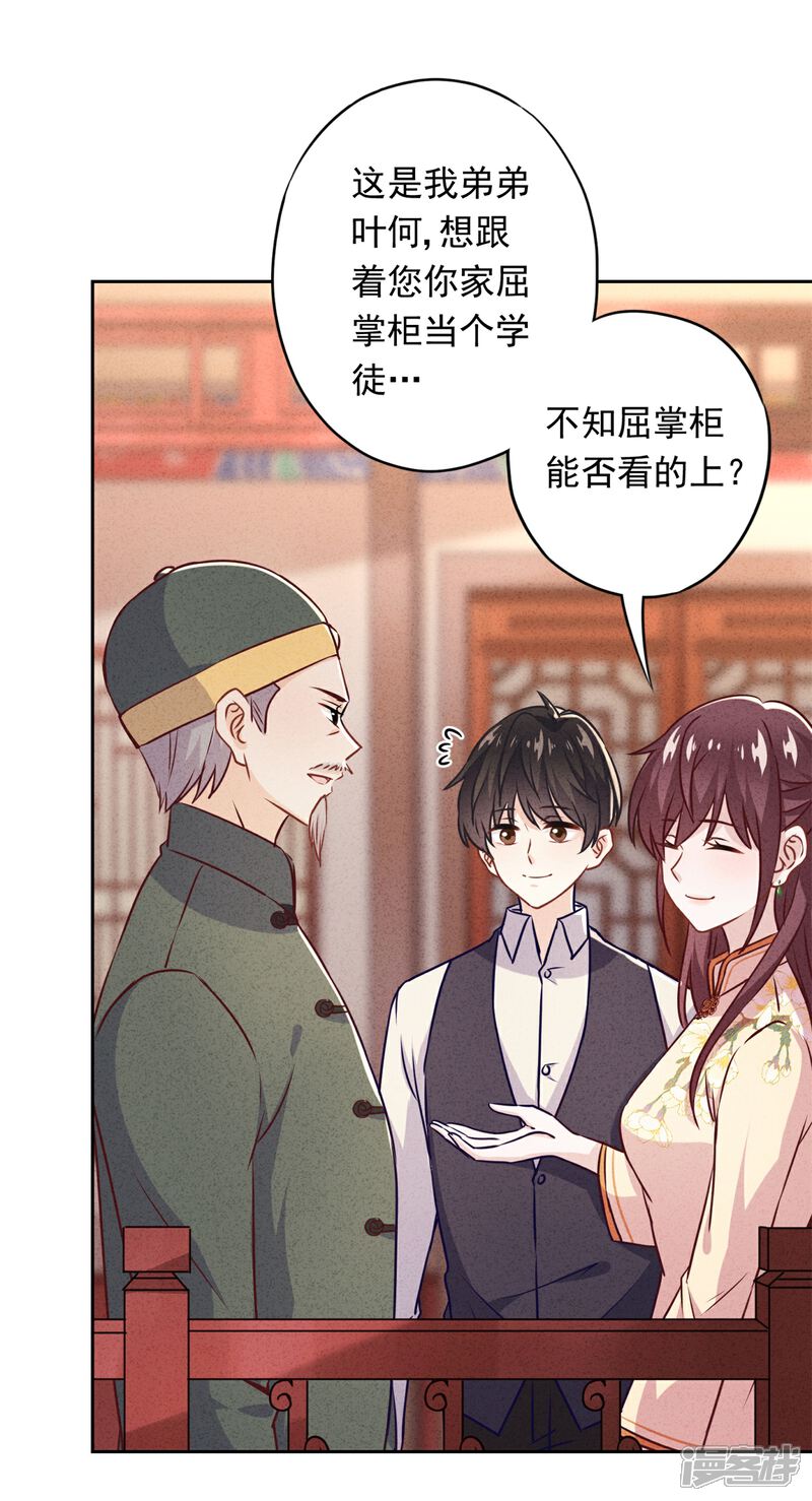 《少帅,你老婆要翻天!》第27话 爱屋及乌 第10页