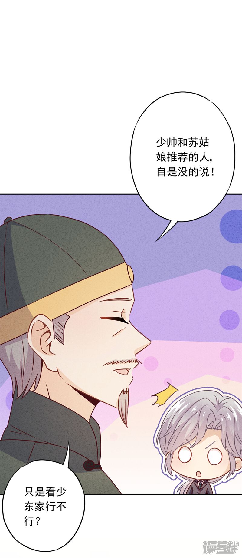 《少帅,你老婆要翻天!》第27话 爱屋及乌 第12页