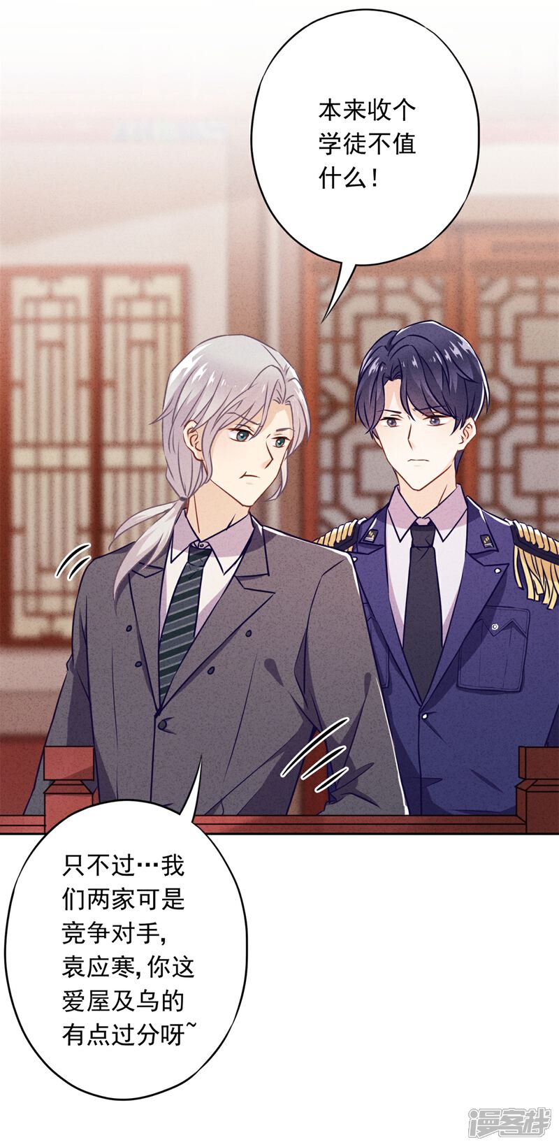 《少帅,你老婆要翻天!》第27话 爱屋及乌 第13页