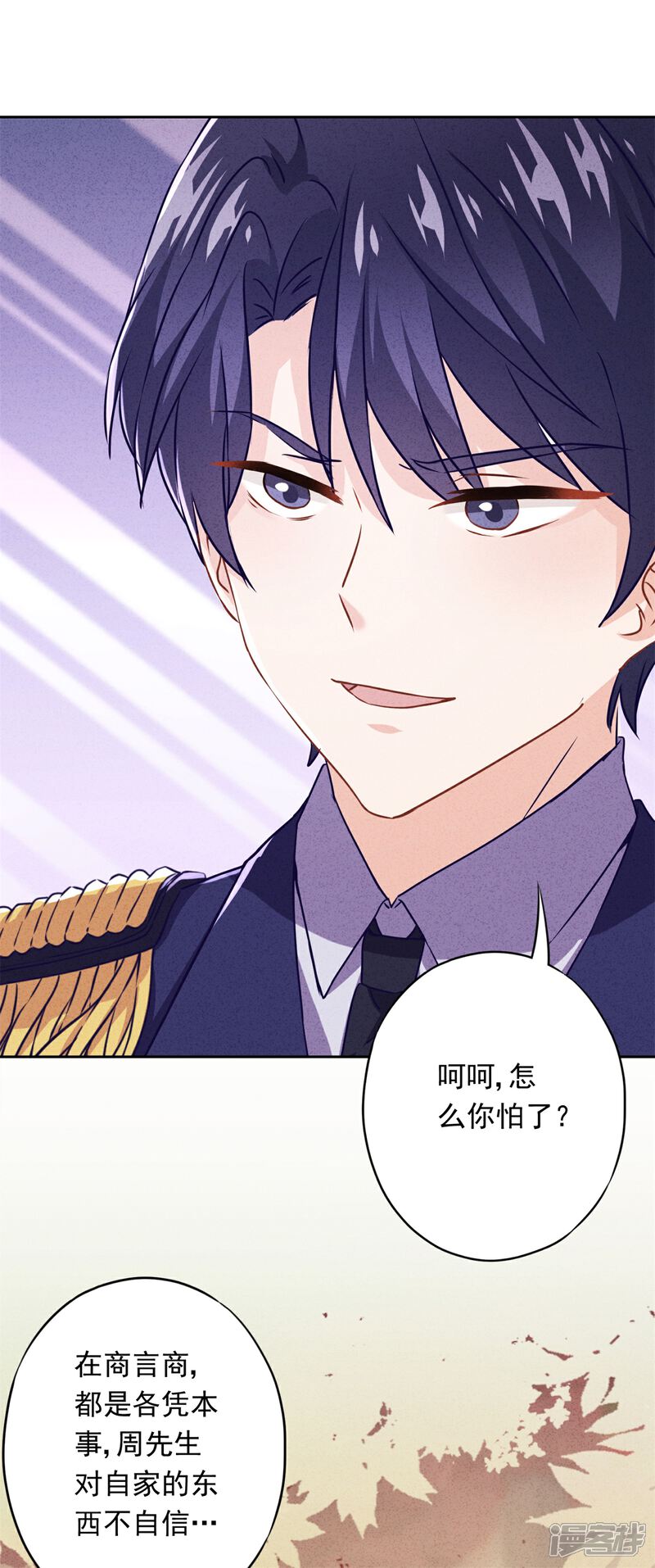《少帅,你老婆要翻天!》第27话 爱屋及乌 第14页