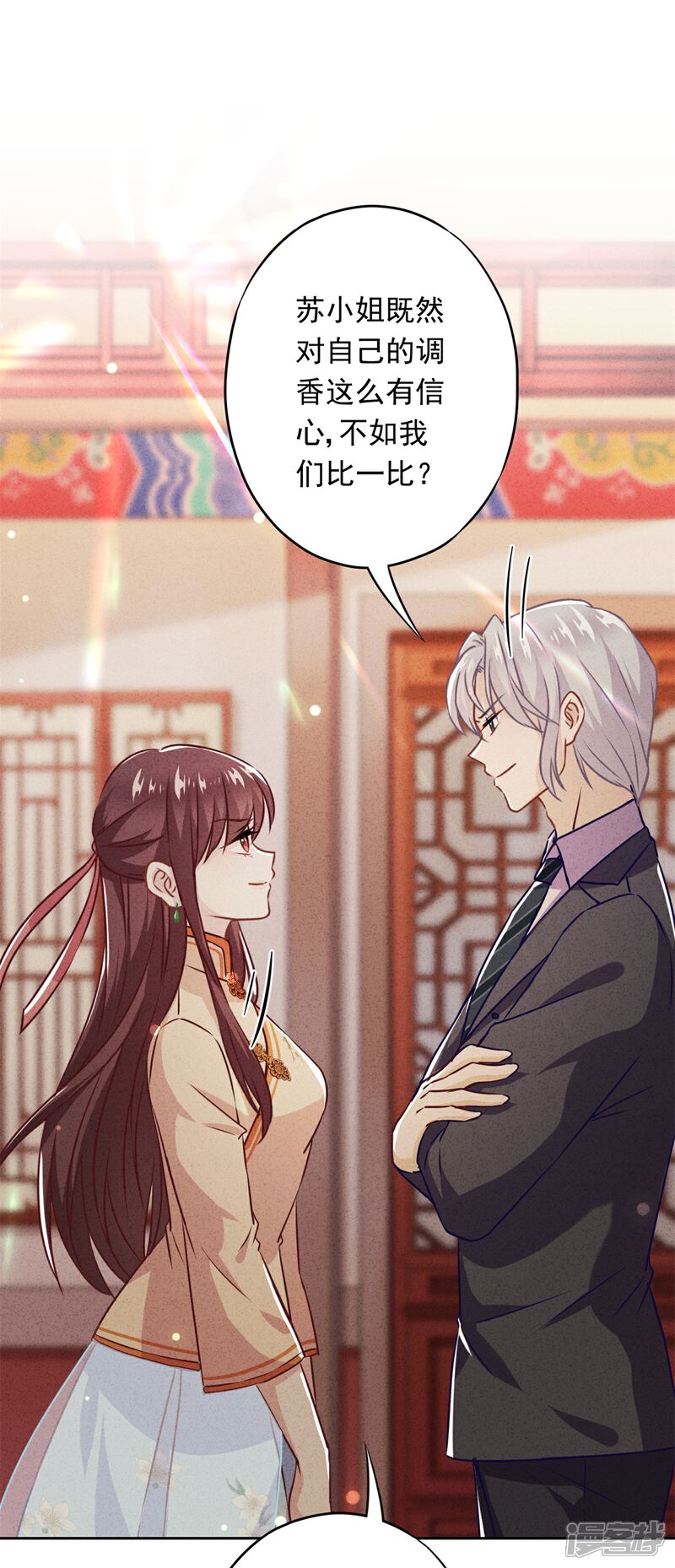《少帅,你老婆要翻天!》第27话 爱屋及乌 第17页