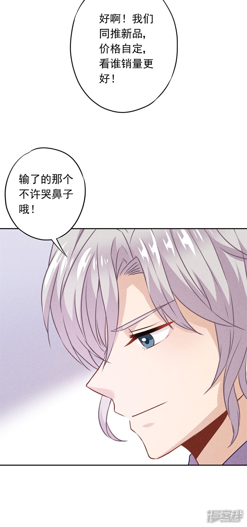《少帅,你老婆要翻天!》第27话 爱屋及乌 第18页