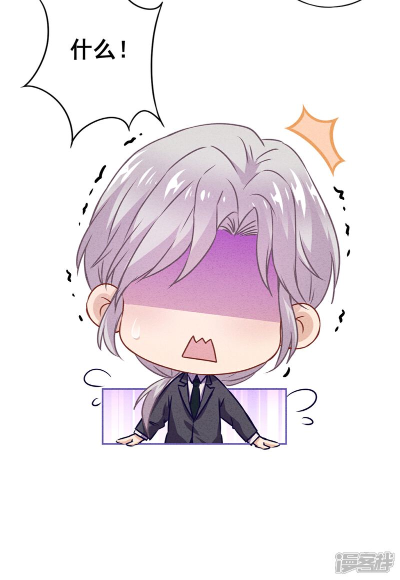 《少帅,你老婆要翻天!》第27话 爱屋及乌 第21页