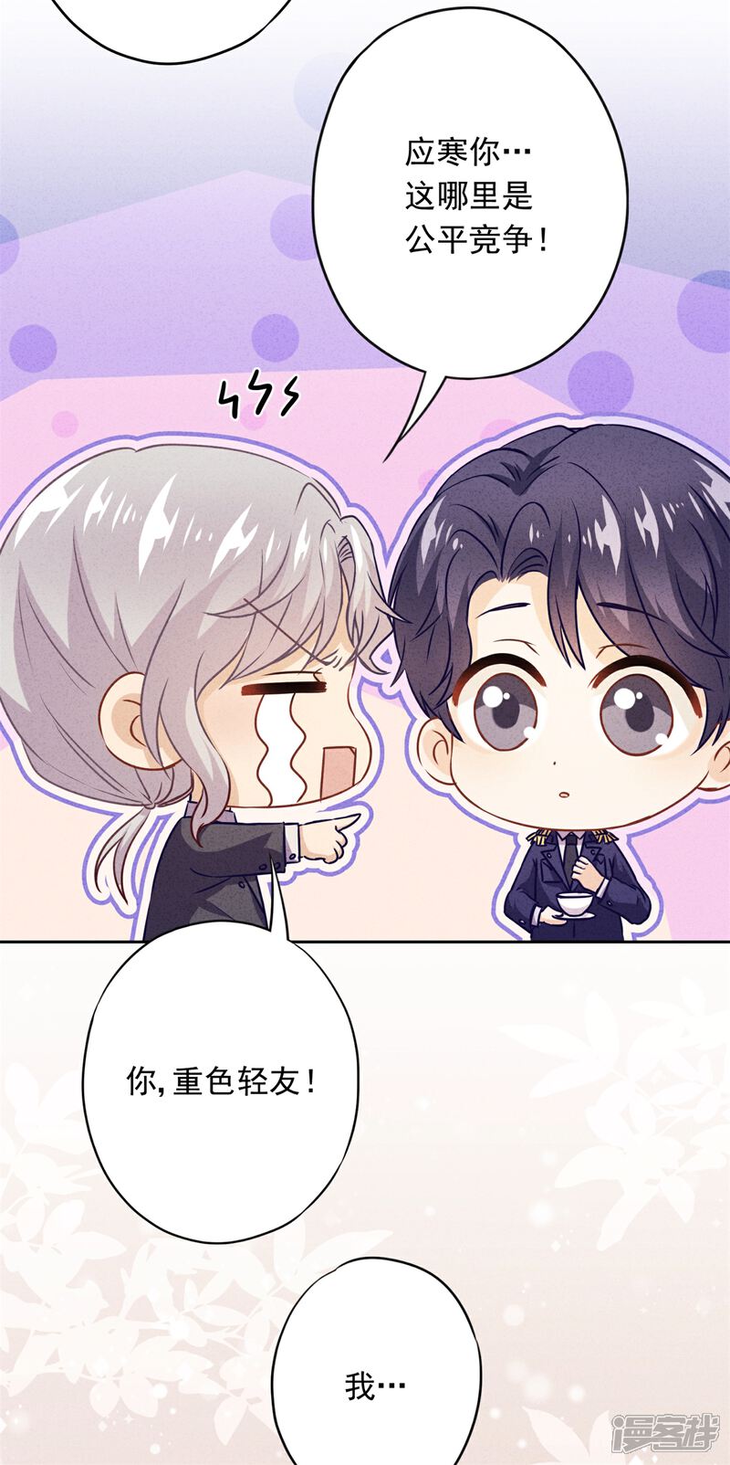 《少帅,你老婆要翻天!》第27话 爱屋及乌 第23页