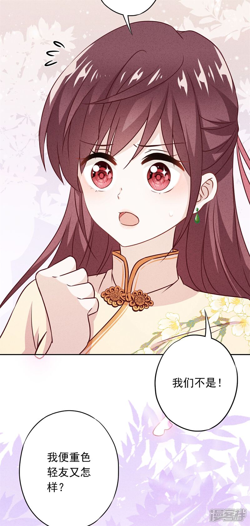 《少帅,你老婆要翻天!》第27话 爱屋及乌 第24页