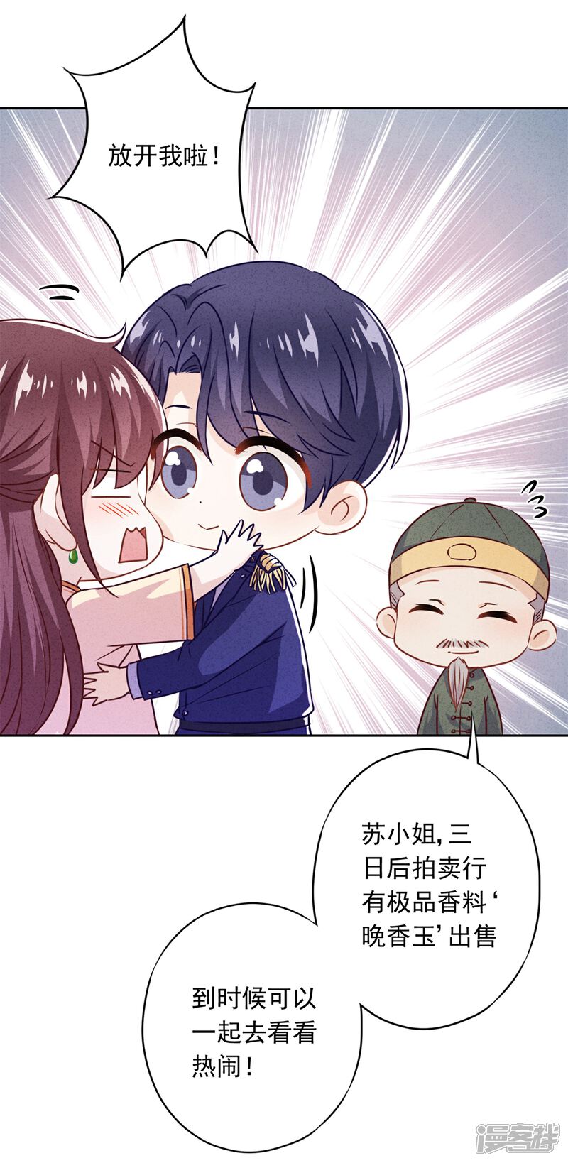 《少帅,你老婆要翻天!》第27话 爱屋及乌 第26页