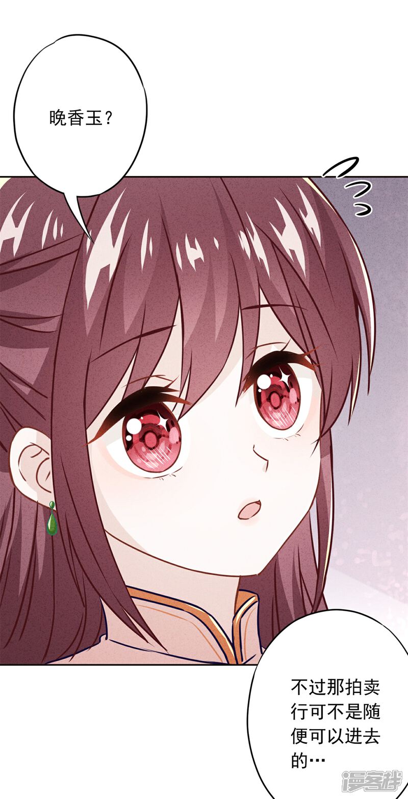 《少帅,你老婆要翻天!》第27话 爱屋及乌 第27页