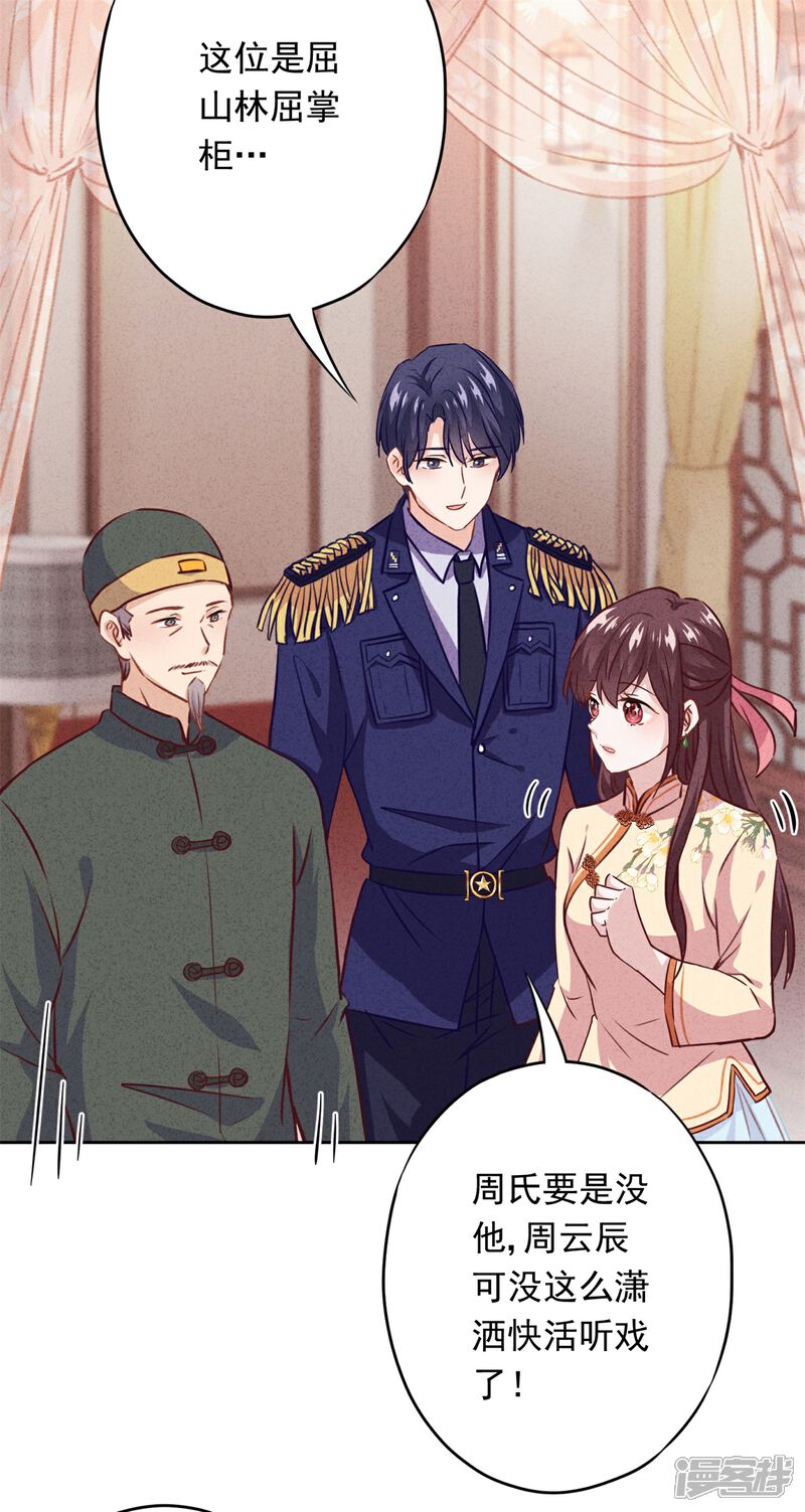 《少帅,你老婆要翻天!》第27话 爱屋及乌 第5页