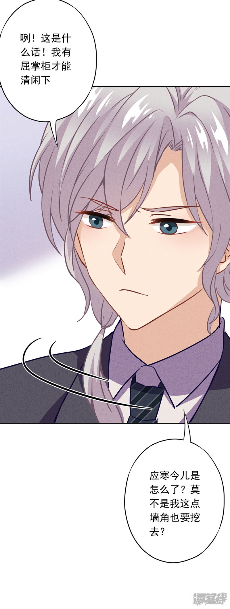 《少帅,你老婆要翻天!》第27话 爱屋及乌 第6页