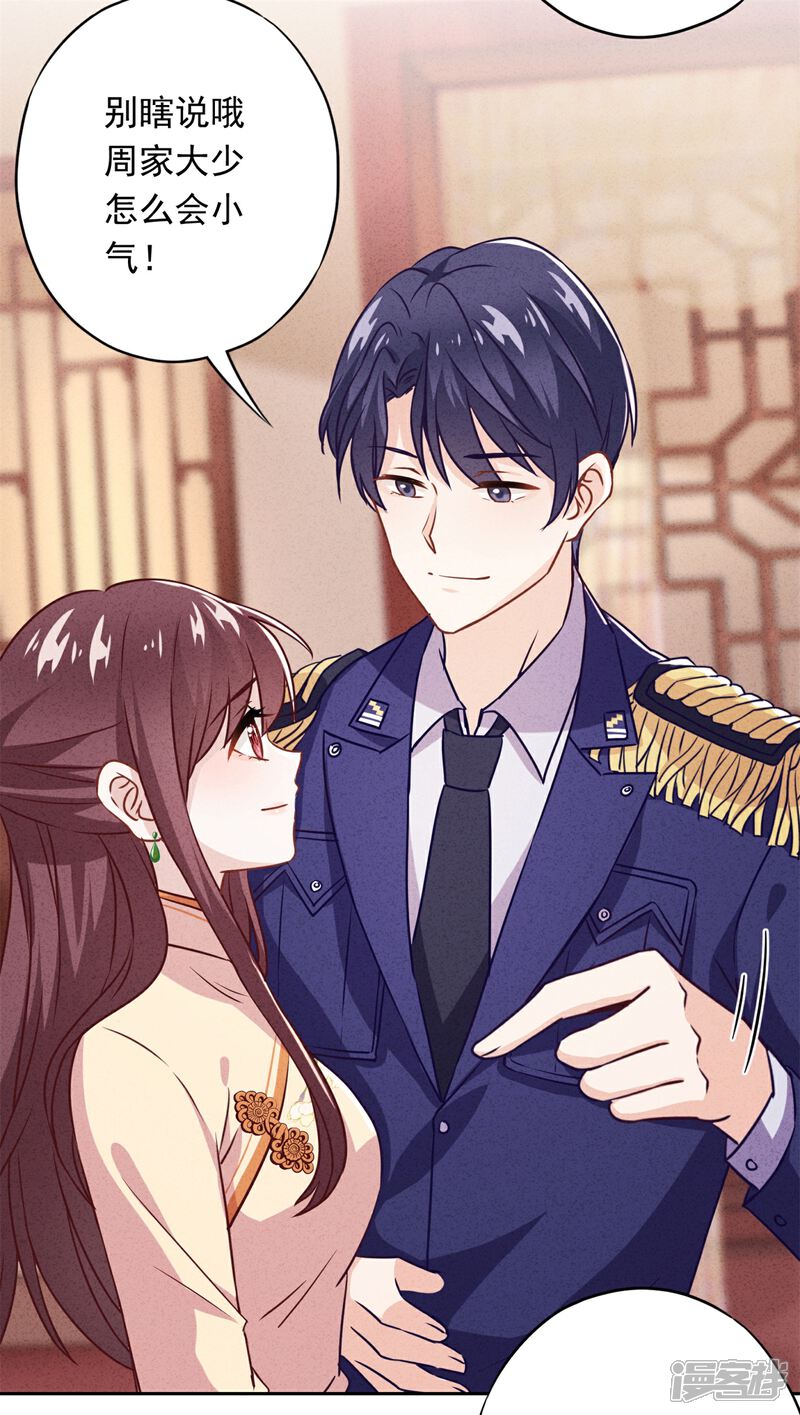 《少帅,你老婆要翻天!》第27话 爱屋及乌 第8页
