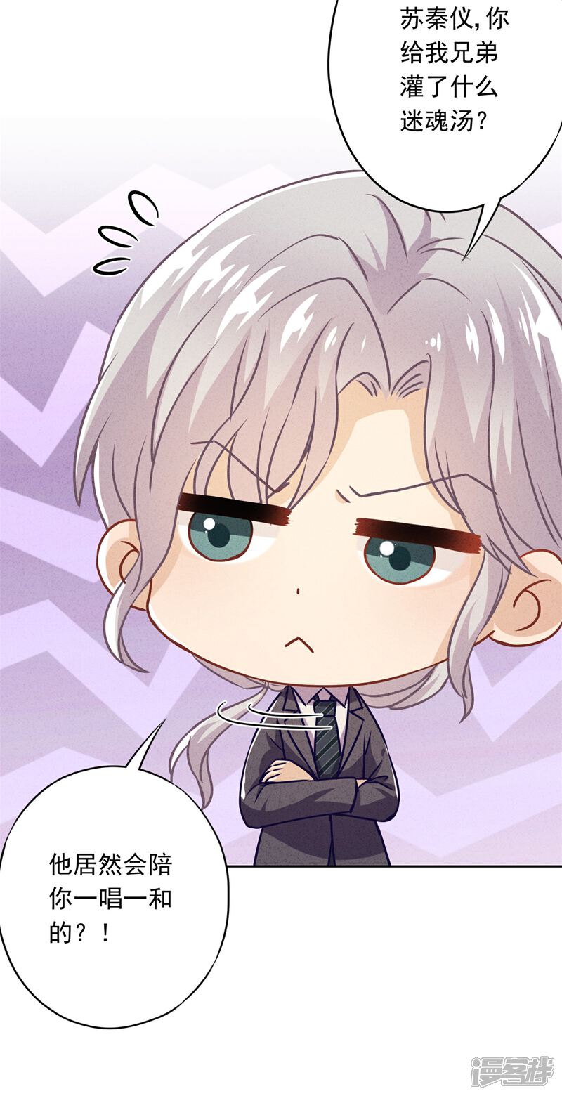 《少帅,你老婆要翻天!》第27话 爱屋及乌 第9页