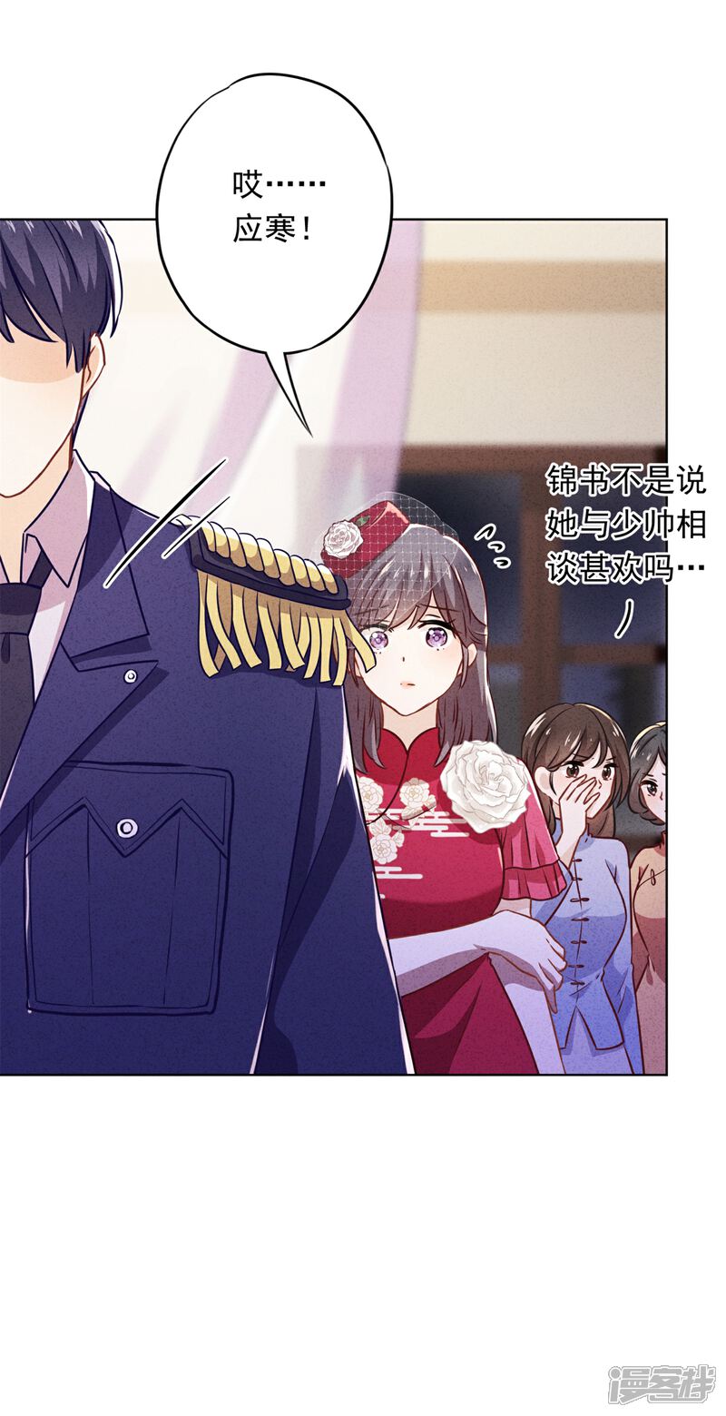 《少帅,你老婆要翻天!》第30话 小礼物 第13页