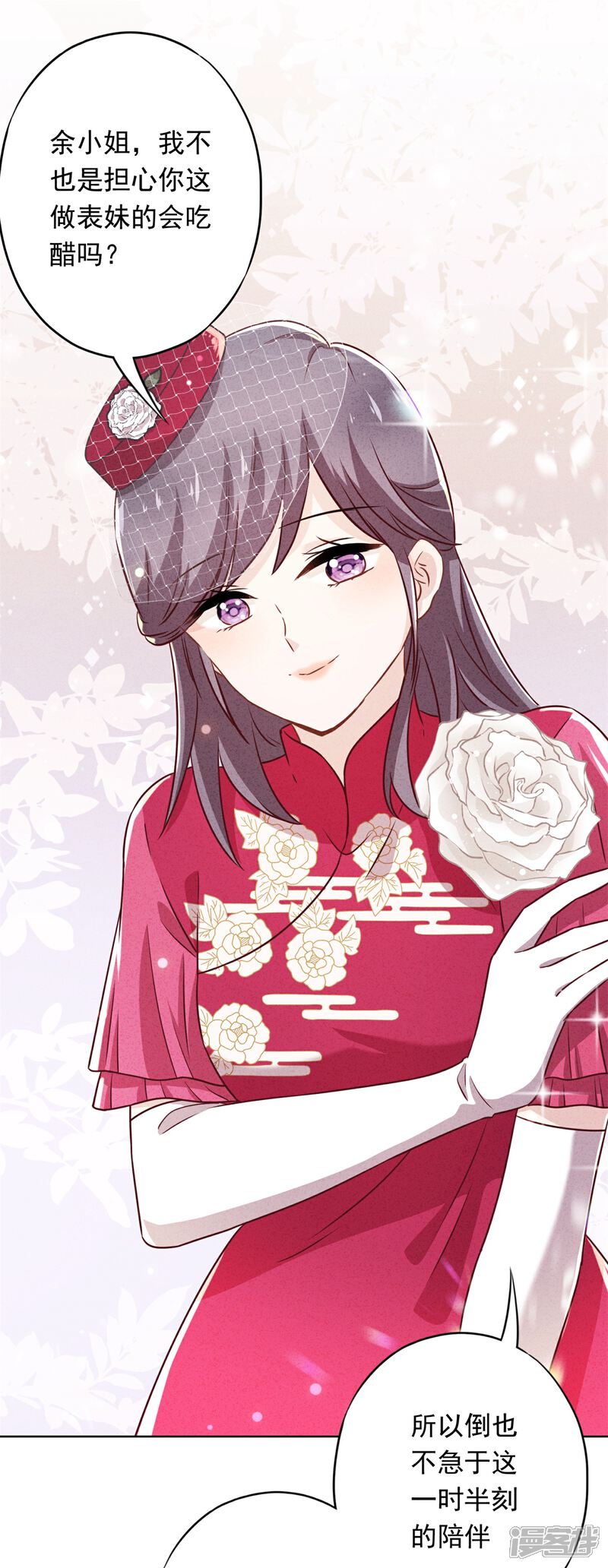 《少帅,你老婆要翻天!》第30话 小礼物 第16页
