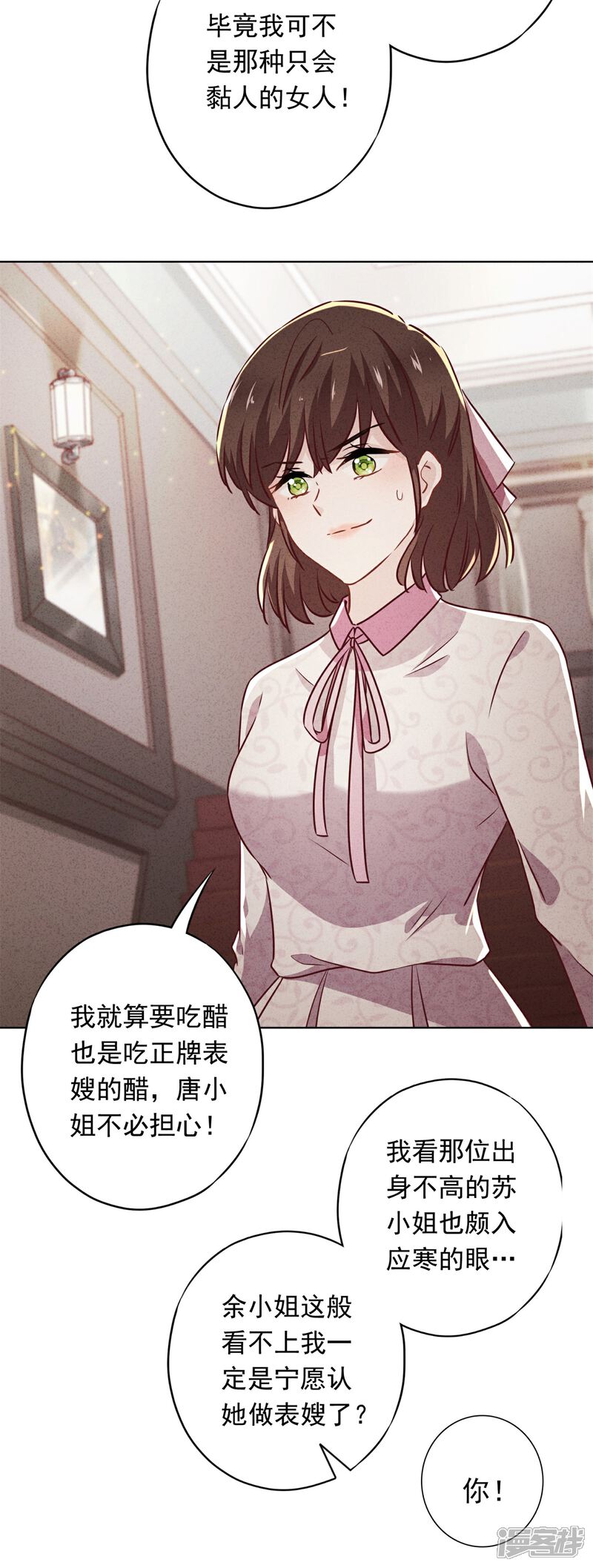 《少帅,你老婆要翻天!》第30话 小礼物 第17页