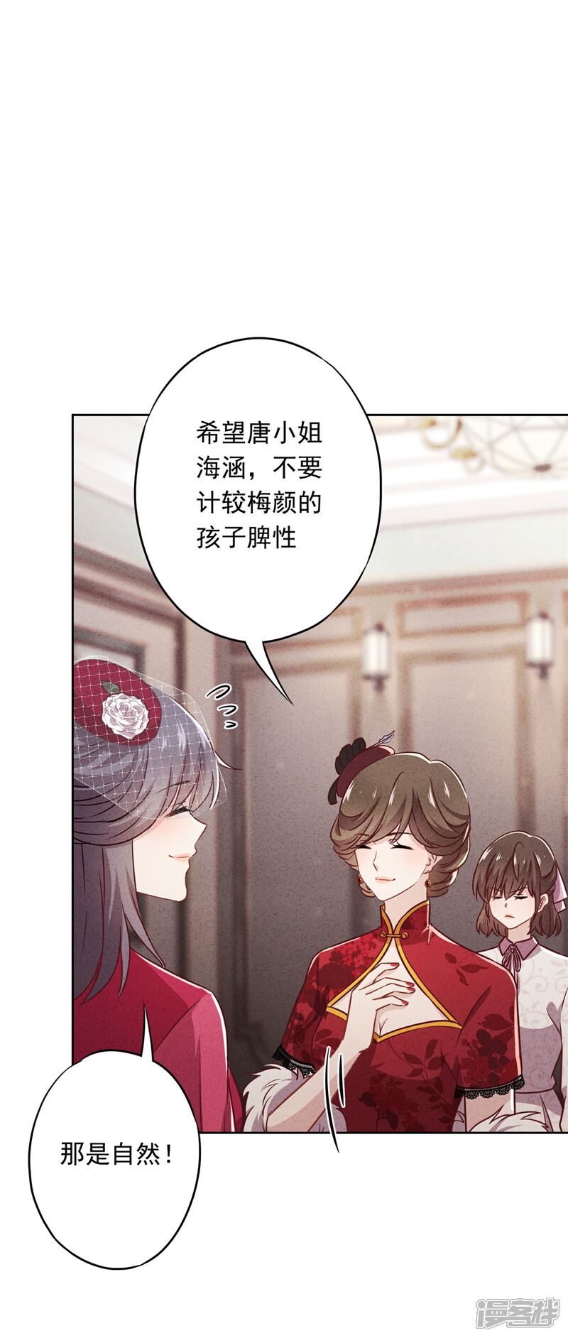 《少帅,你老婆要翻天!》第30话 小礼物 第18页