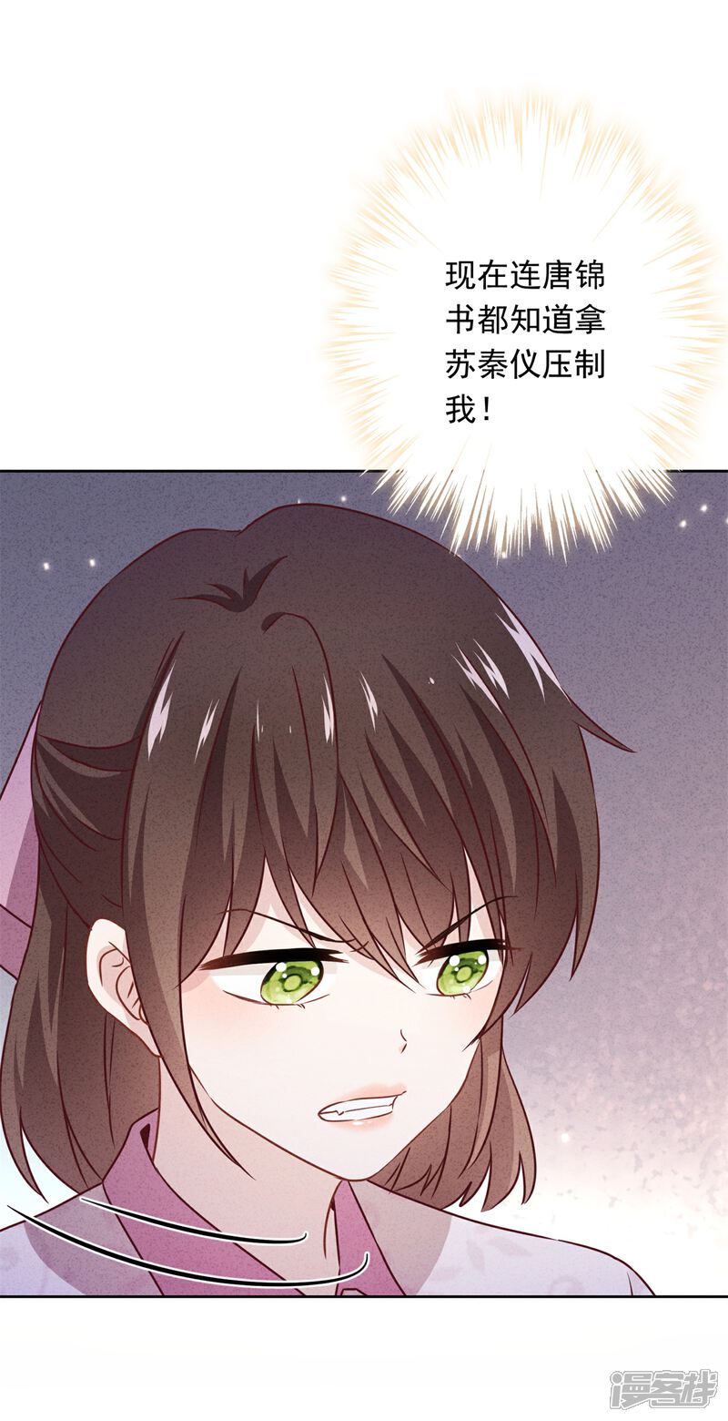《少帅,你老婆要翻天!》第30话 小礼物 第19页