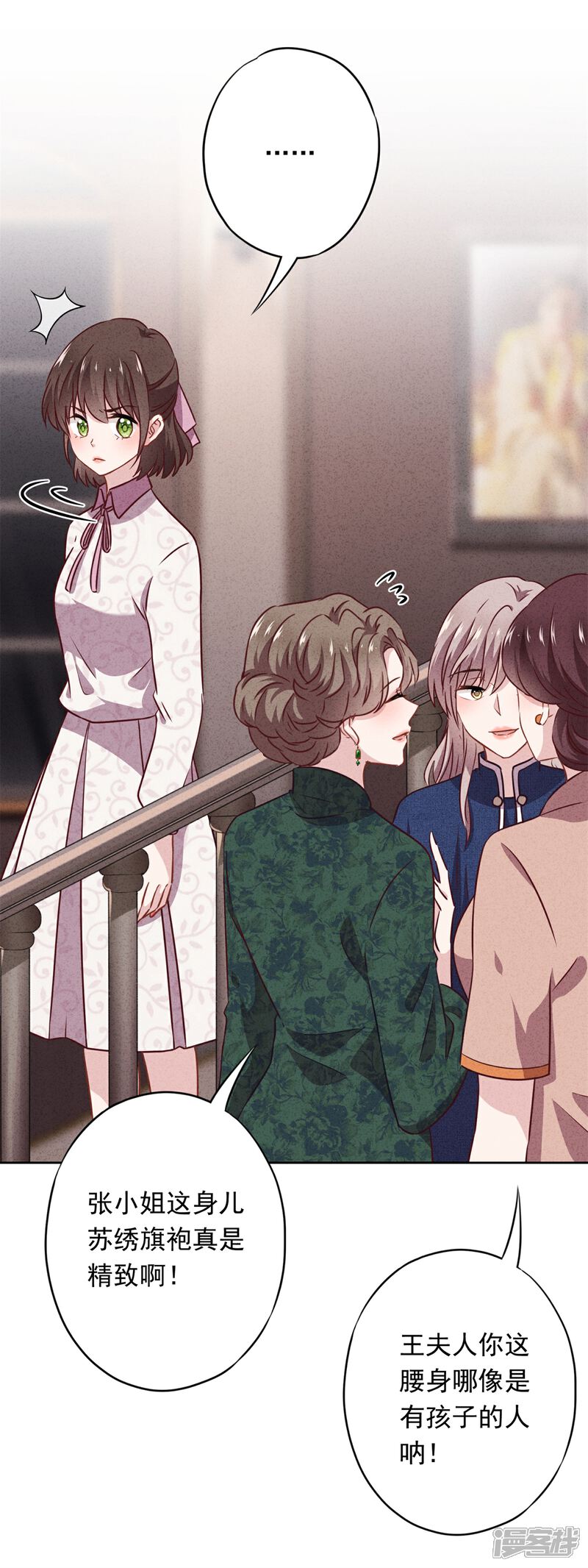 《少帅,你老婆要翻天!》第30话 小礼物 第20页
