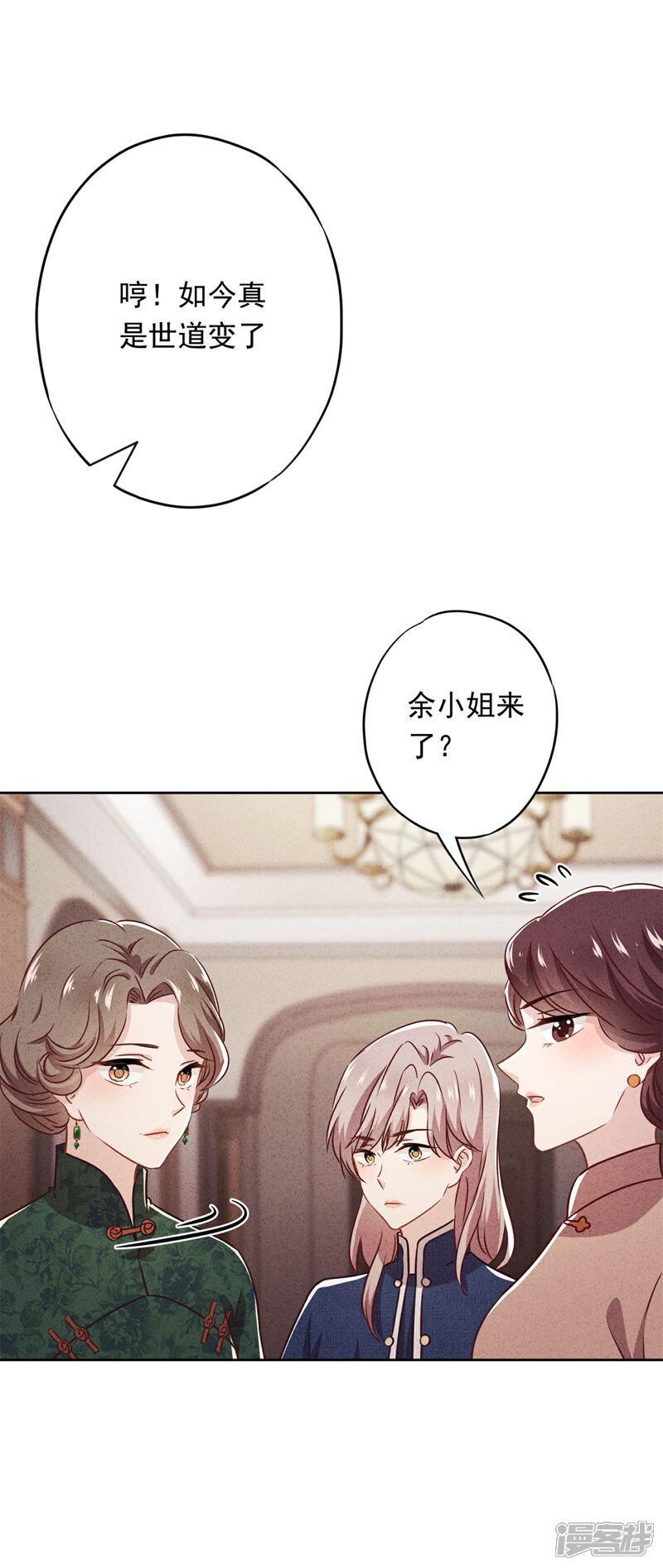 《少帅,你老婆要翻天!》第30话 小礼物 第21页