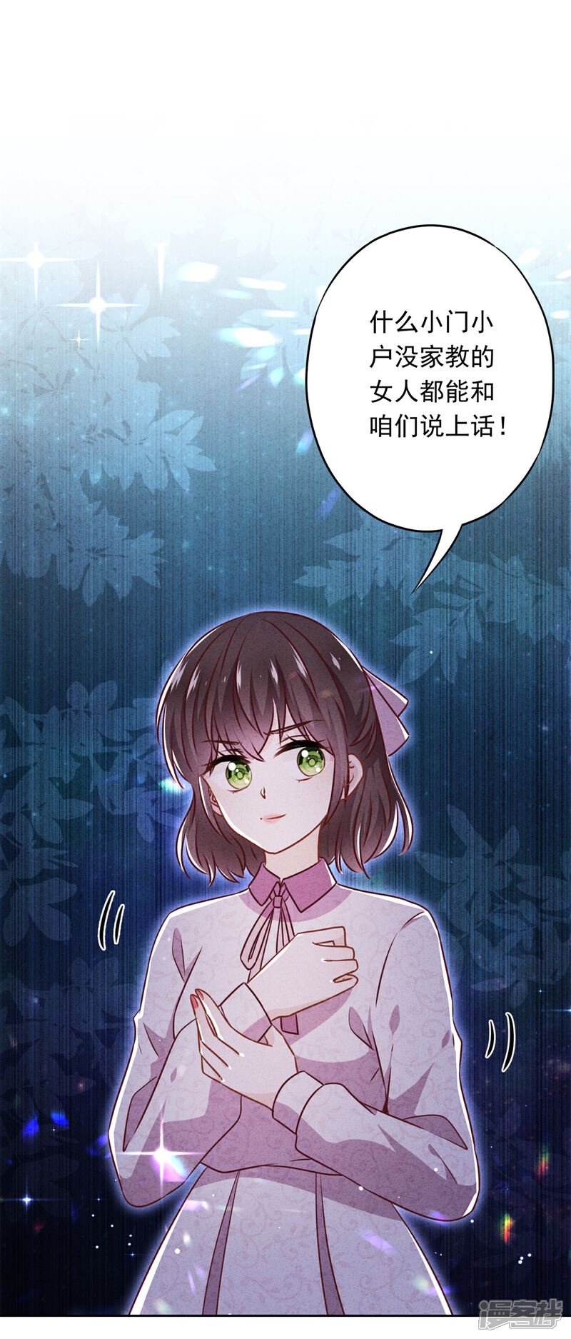 《少帅,你老婆要翻天!》第30话 小礼物 第22页