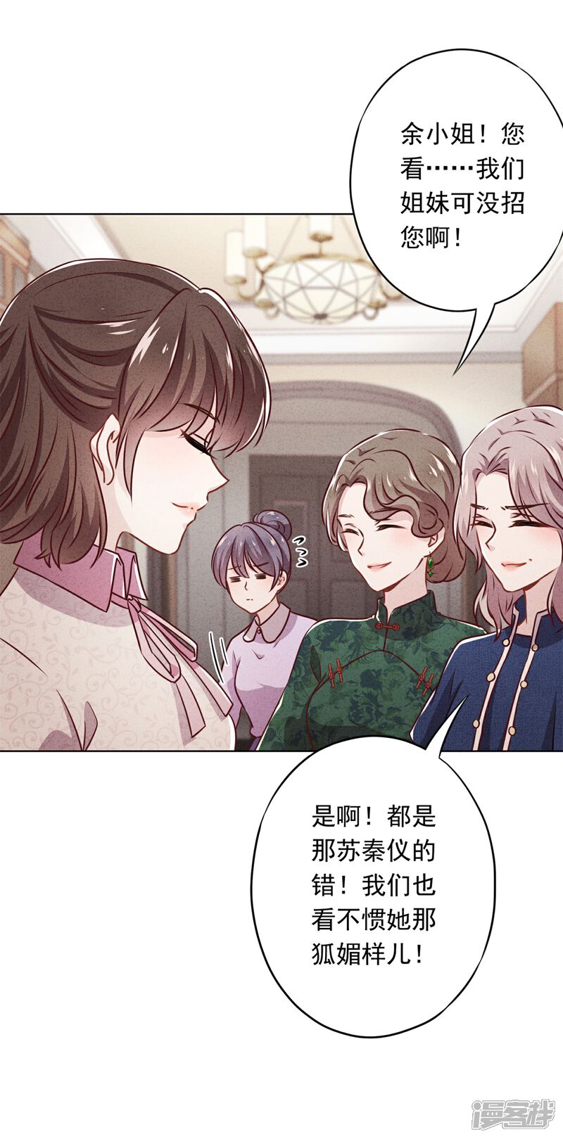 《少帅,你老婆要翻天!》第30话 小礼物 第23页