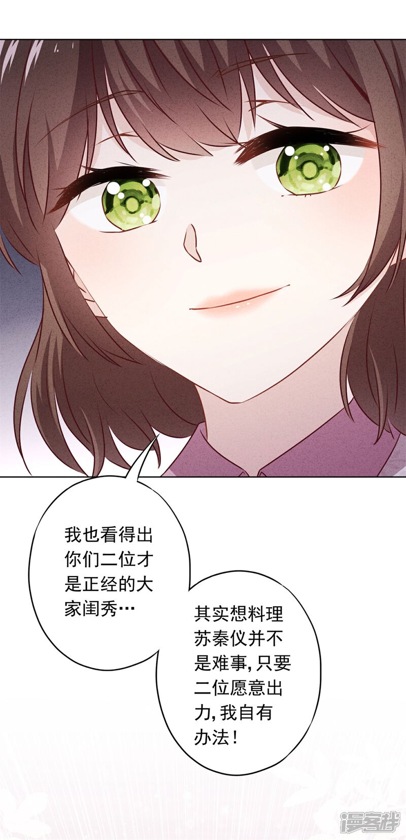 《少帅,你老婆要翻天!》第30话 小礼物 第24页