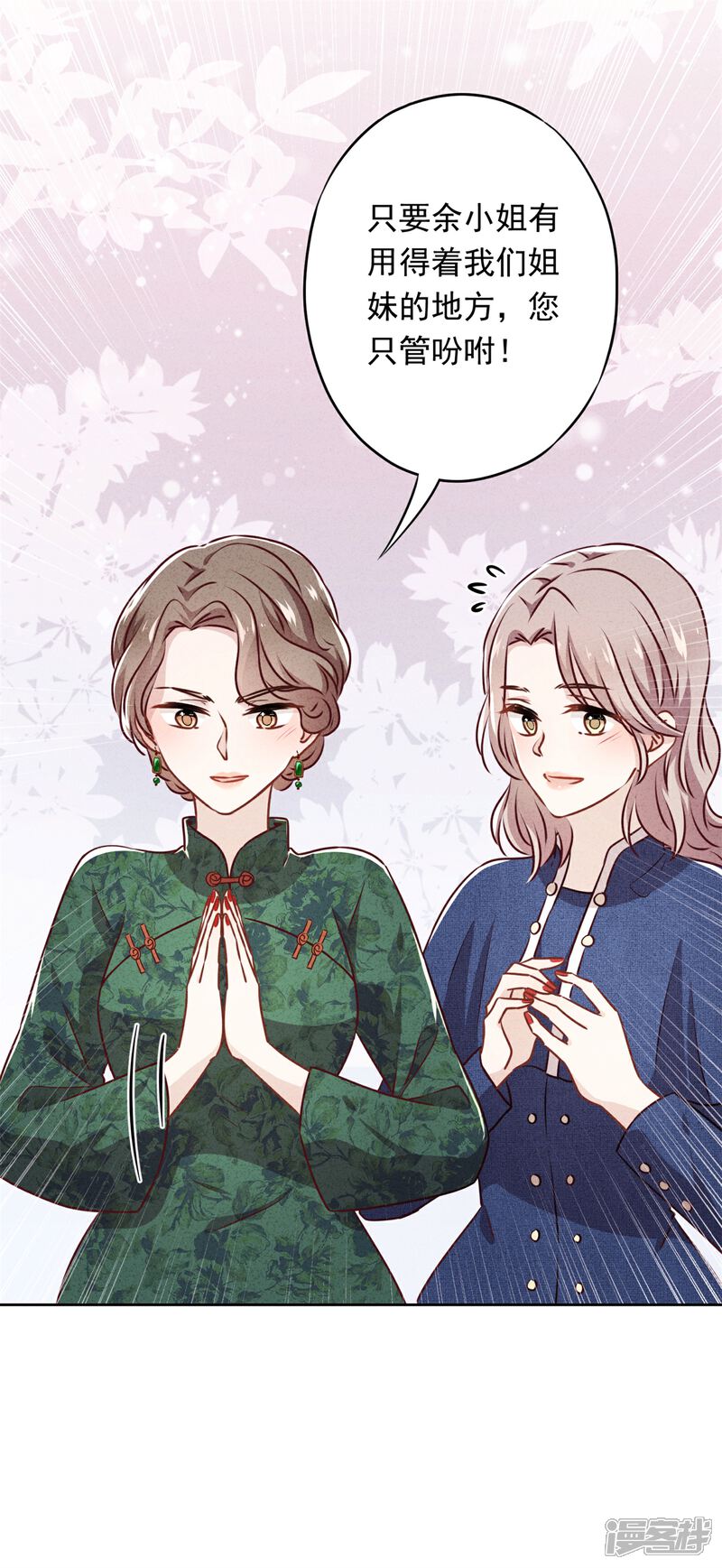 《少帅,你老婆要翻天!》第30话 小礼物 第25页
