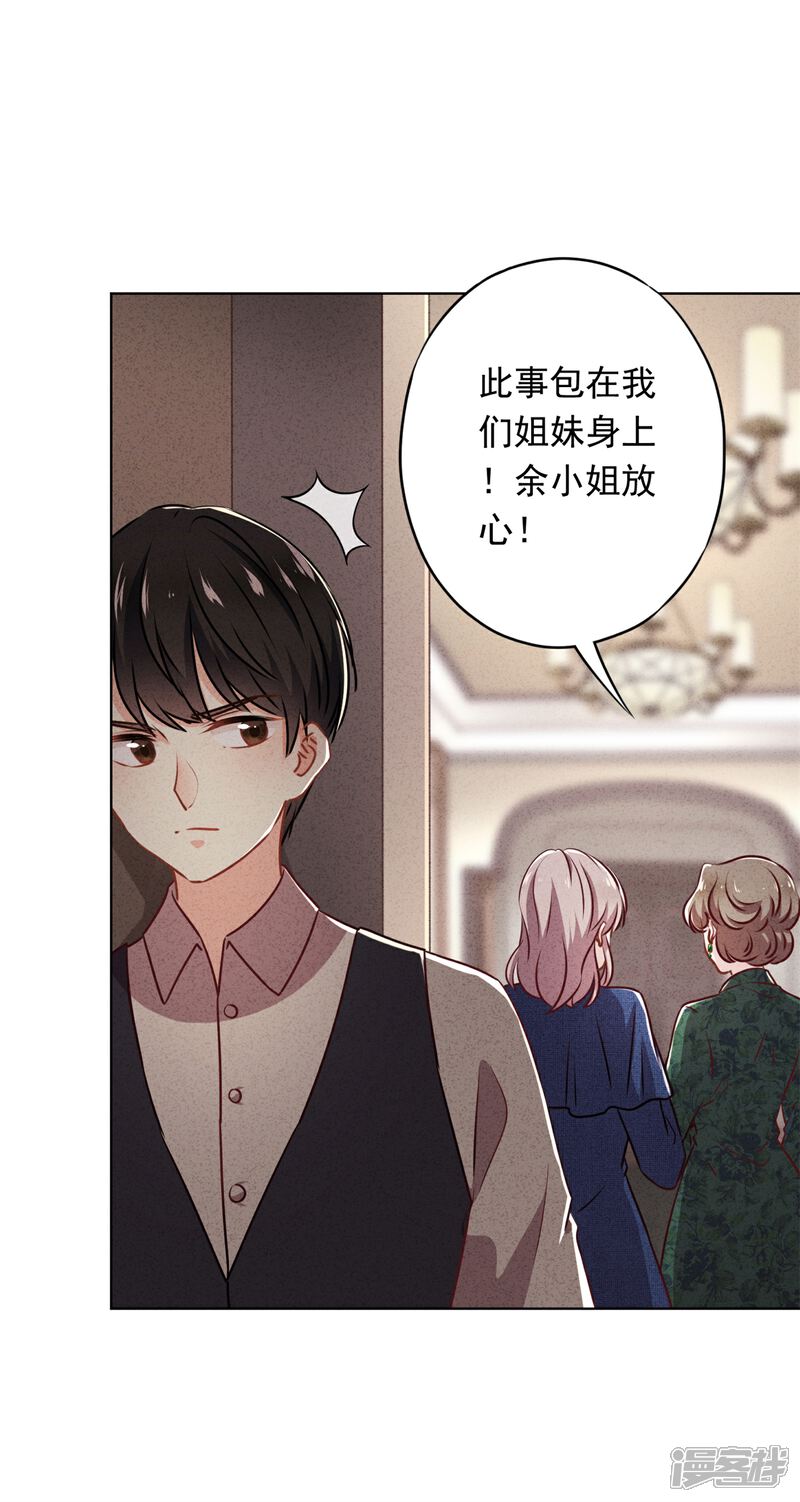 《少帅,你老婆要翻天!》第30话 小礼物 第26页