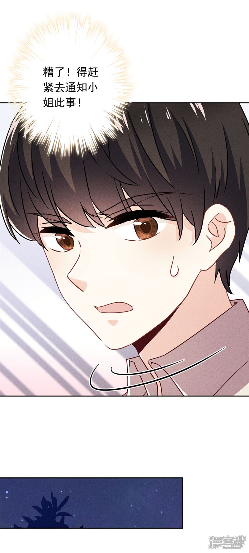 《少帅,你老婆要翻天!》第30话 小礼物 第27页