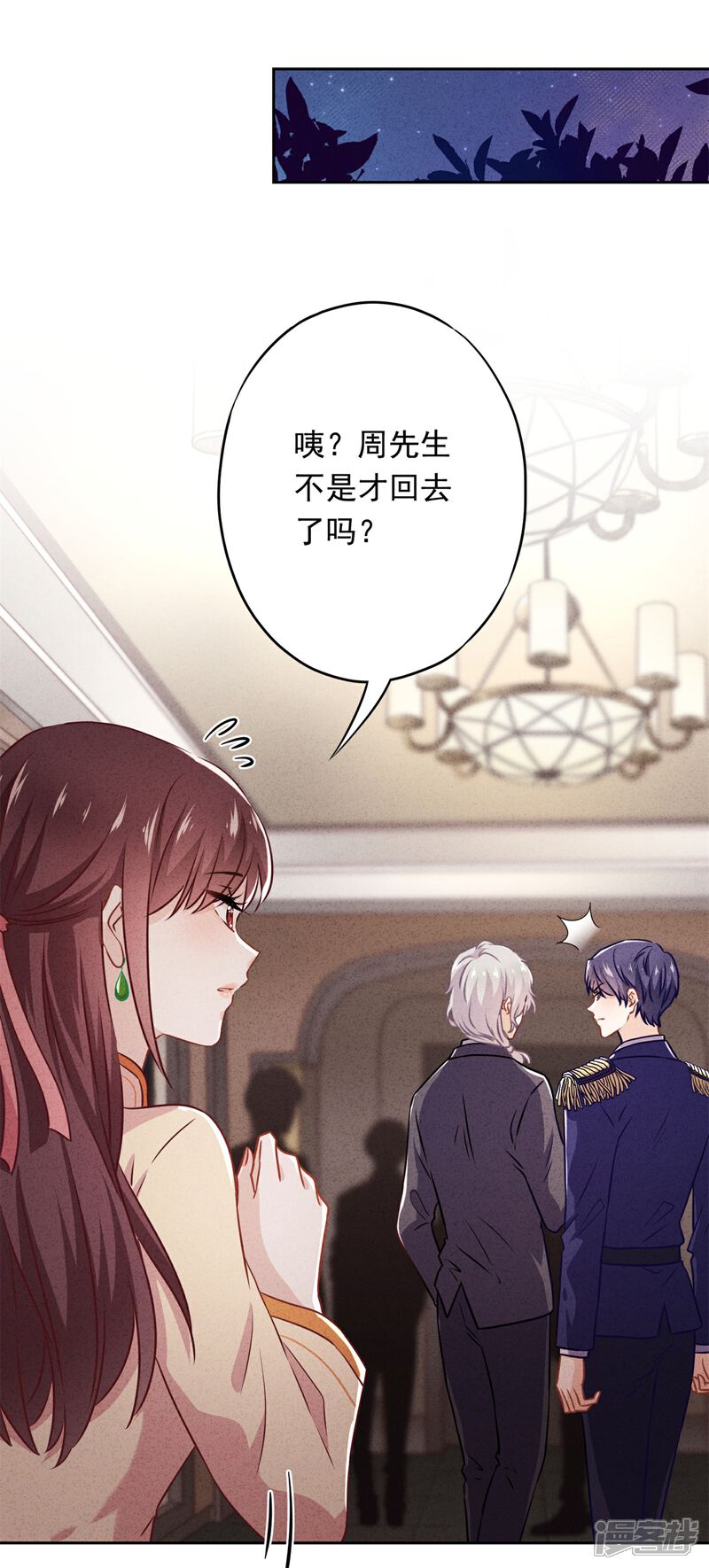 《少帅,你老婆要翻天!》第30话 小礼物 第28页