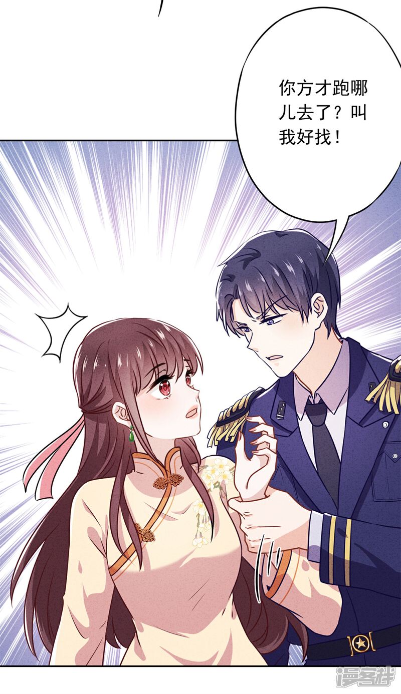 《少帅,你老婆要翻天!》第30话 小礼物 第29页