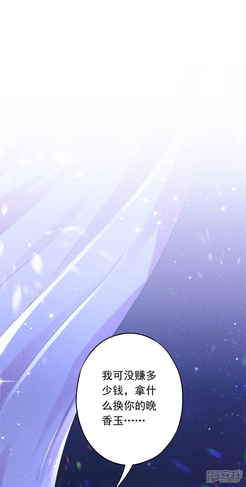 《少帅,你老婆要翻天!》第30话 小礼物 第2页