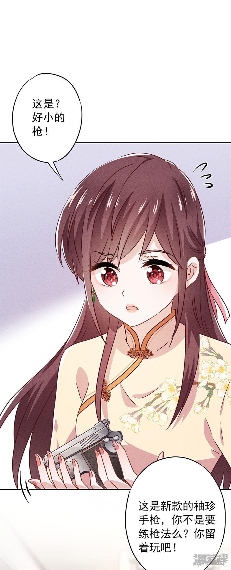 《少帅,你老婆要翻天!》第30话 小礼物 第33页