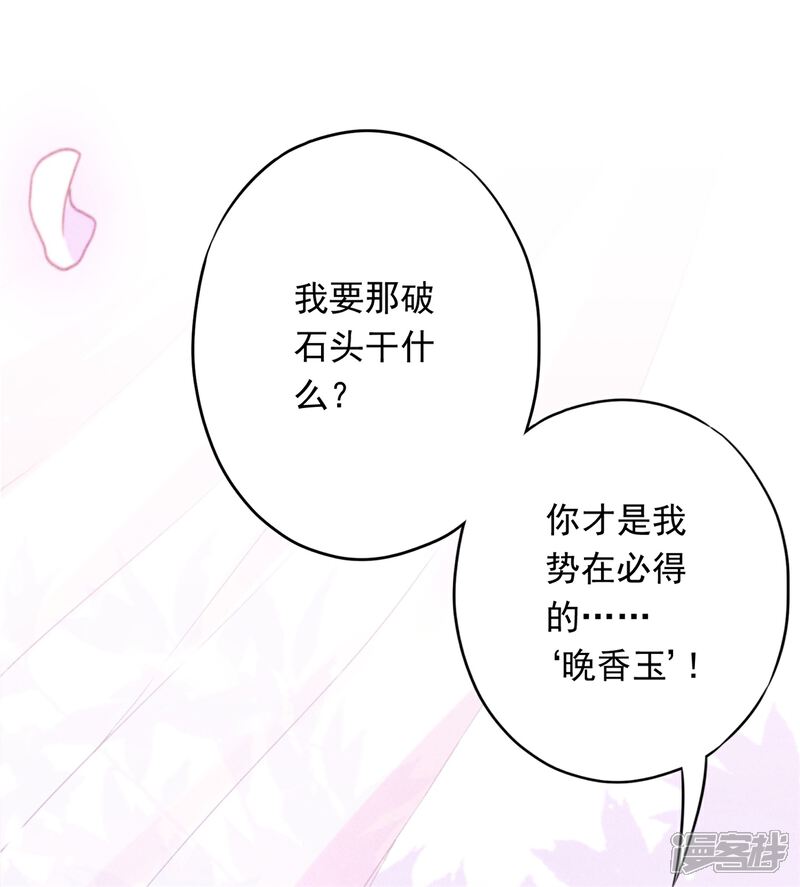 《少帅,你老婆要翻天!》第30话 小礼物 第5页