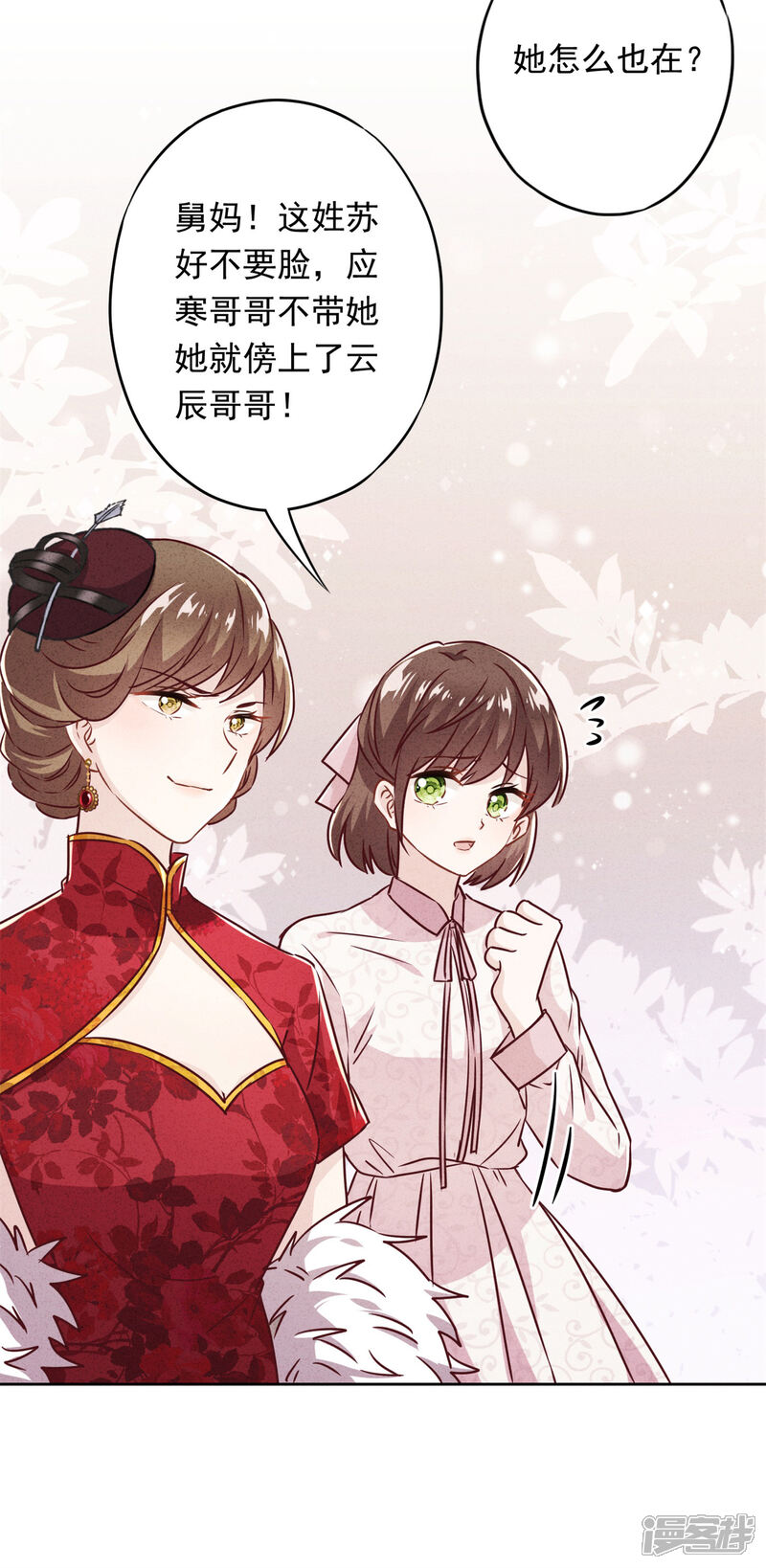 《少帅,你老婆要翻天!》第29话 拿什么和我换呢？ 第12页